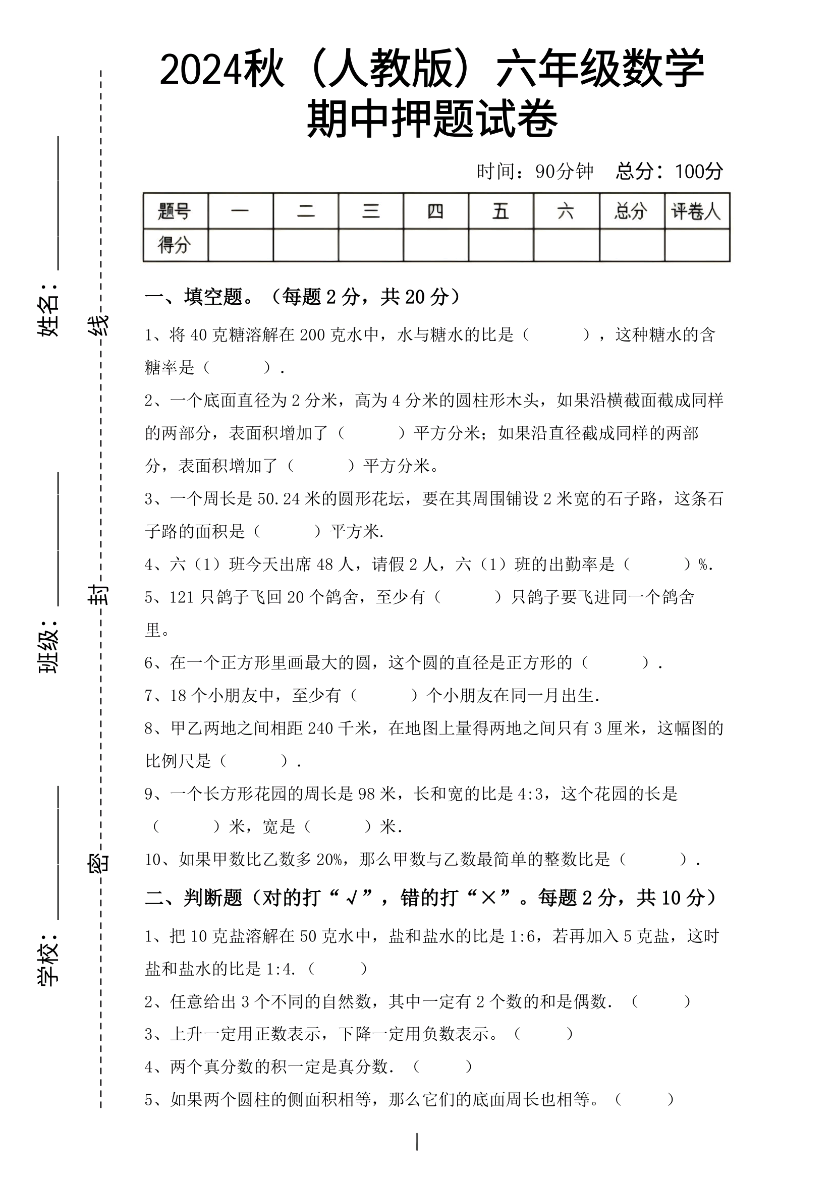 人教版六年级数学期中(人教版六年级数学期中考试题)  第2张