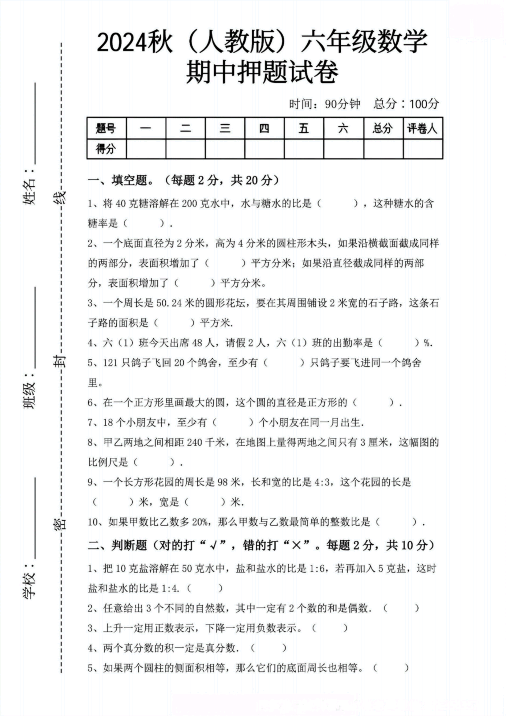 分班考冲刺(六年级)(分班考试的题目六年级数学) 分班考冲刺(六年级)(分班考试的题目六年级数学)