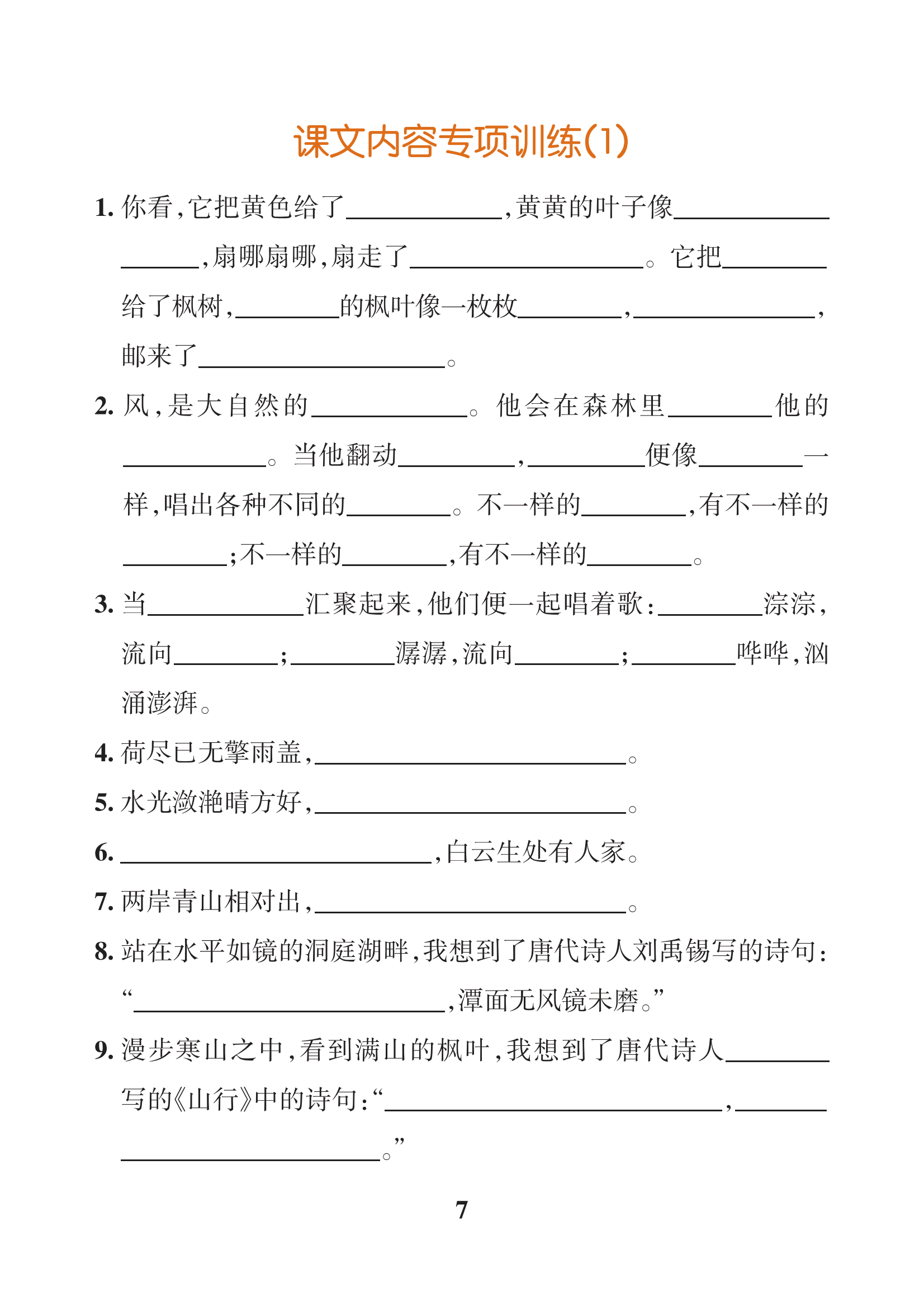 三年级语文课文默写填空(三年级语文上册必背课文及日积月累填空)