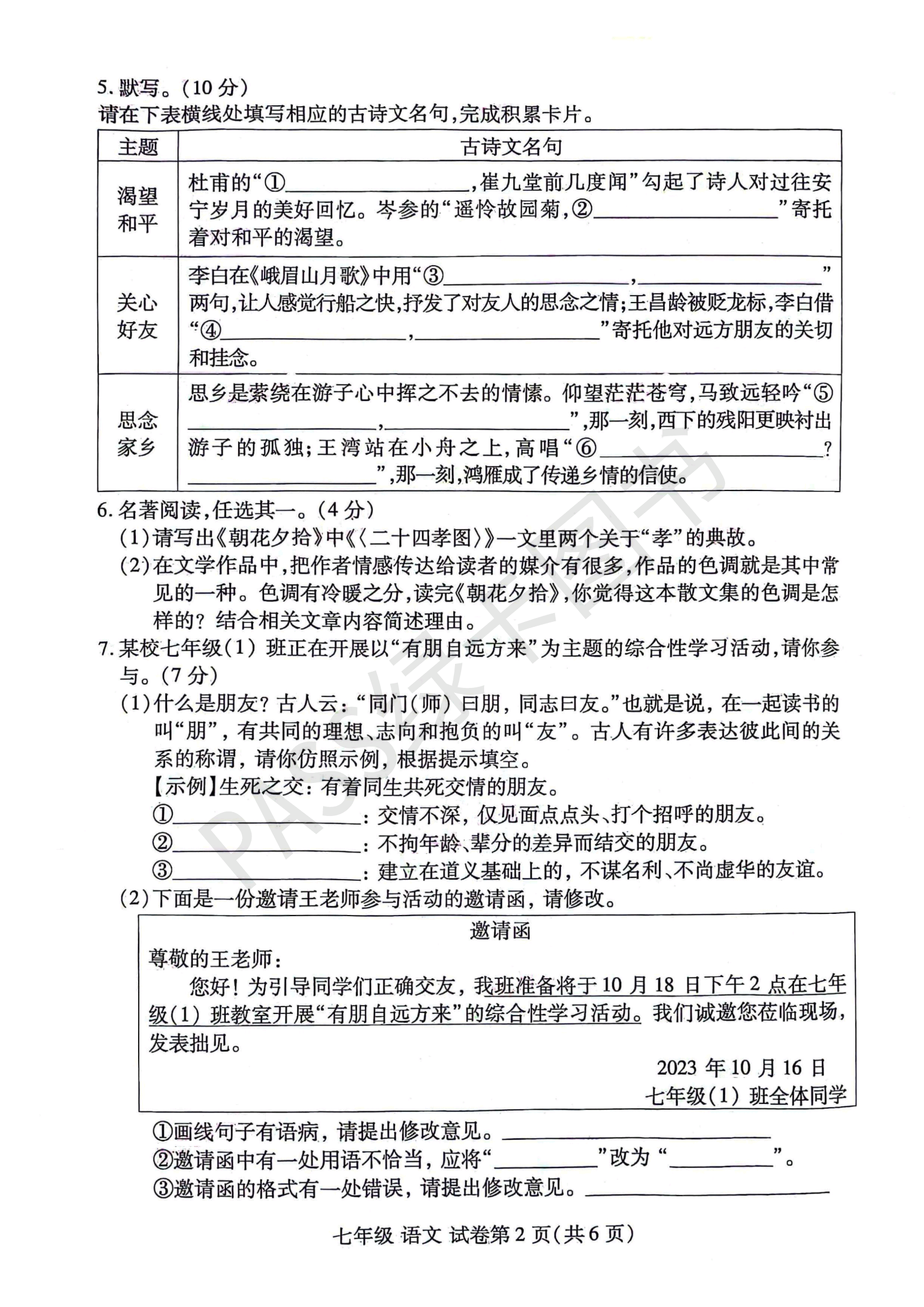 人教版七年级上册语文期中(人教版七年级上册语文期中试卷含答案)  第2张