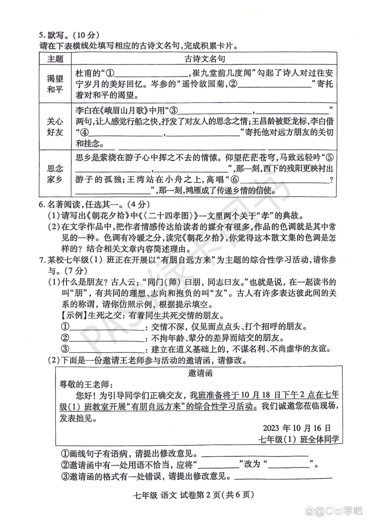 人教版七年级上册语文期中(人教版七年级上册语文期中试卷含答案) 第2张 人教版七年级上册语文期中(人教版七年级上册语文期中试卷含答案) 第2张