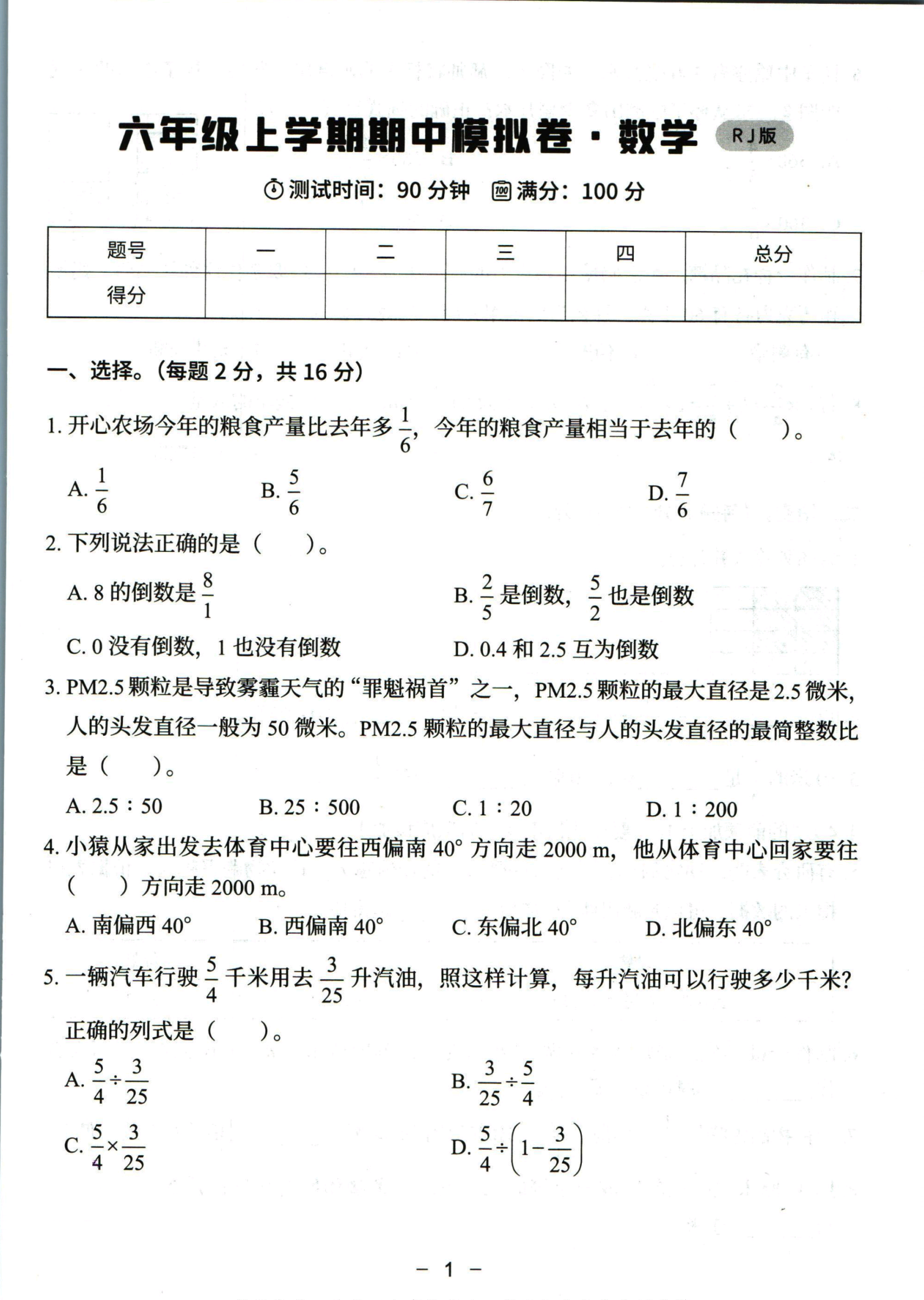 六年级期中复习模板（数学）(六年级数学期中考试重点知识点)