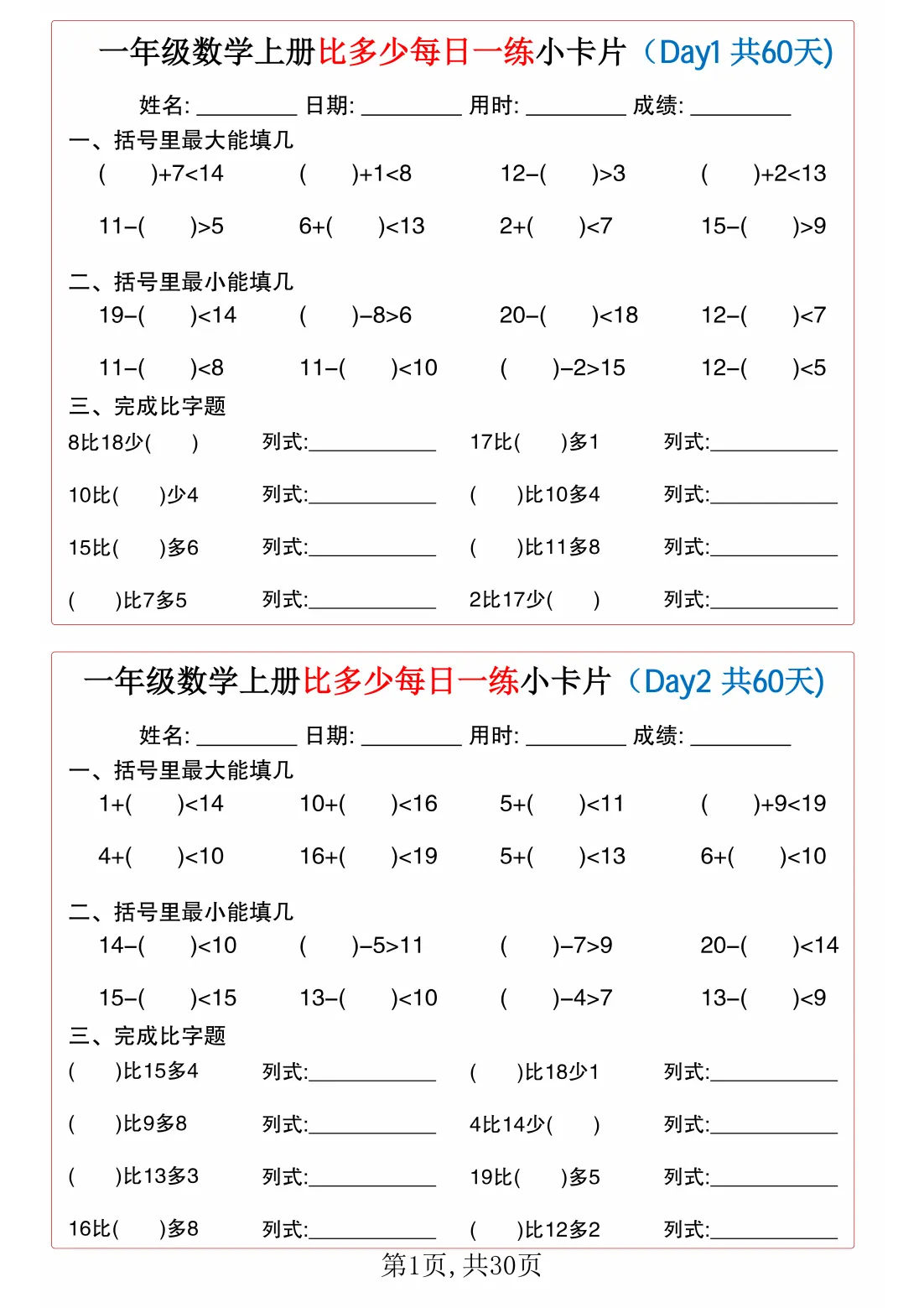 一年级上册数学比大小专项练习小纸条