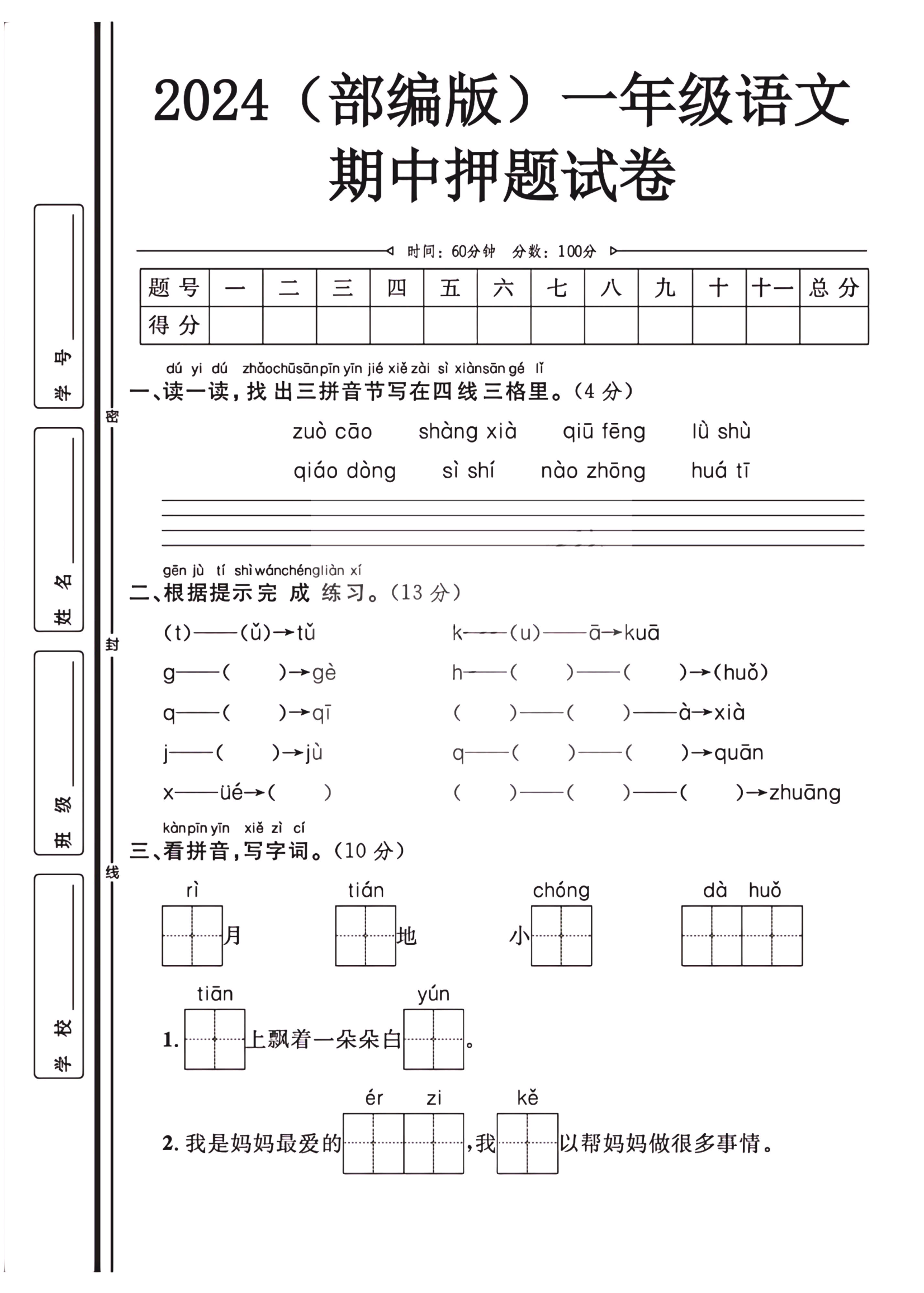 任的多音字组词图片