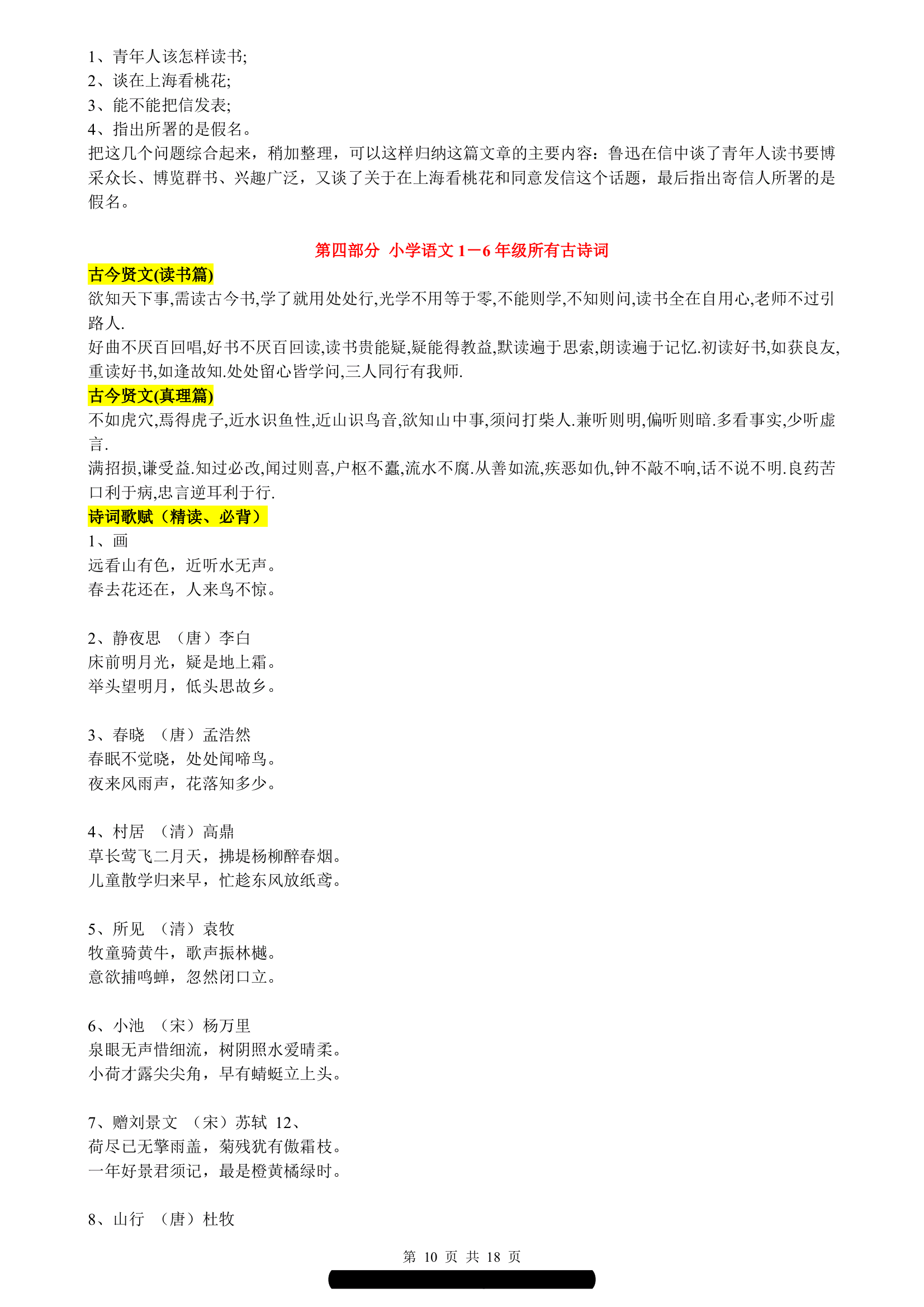 精简版!小学资料,重点突出(部分章节的题目需要进一步精简) 精简版!小学资料,重点突出(部分章节的题目需要进一步精简)