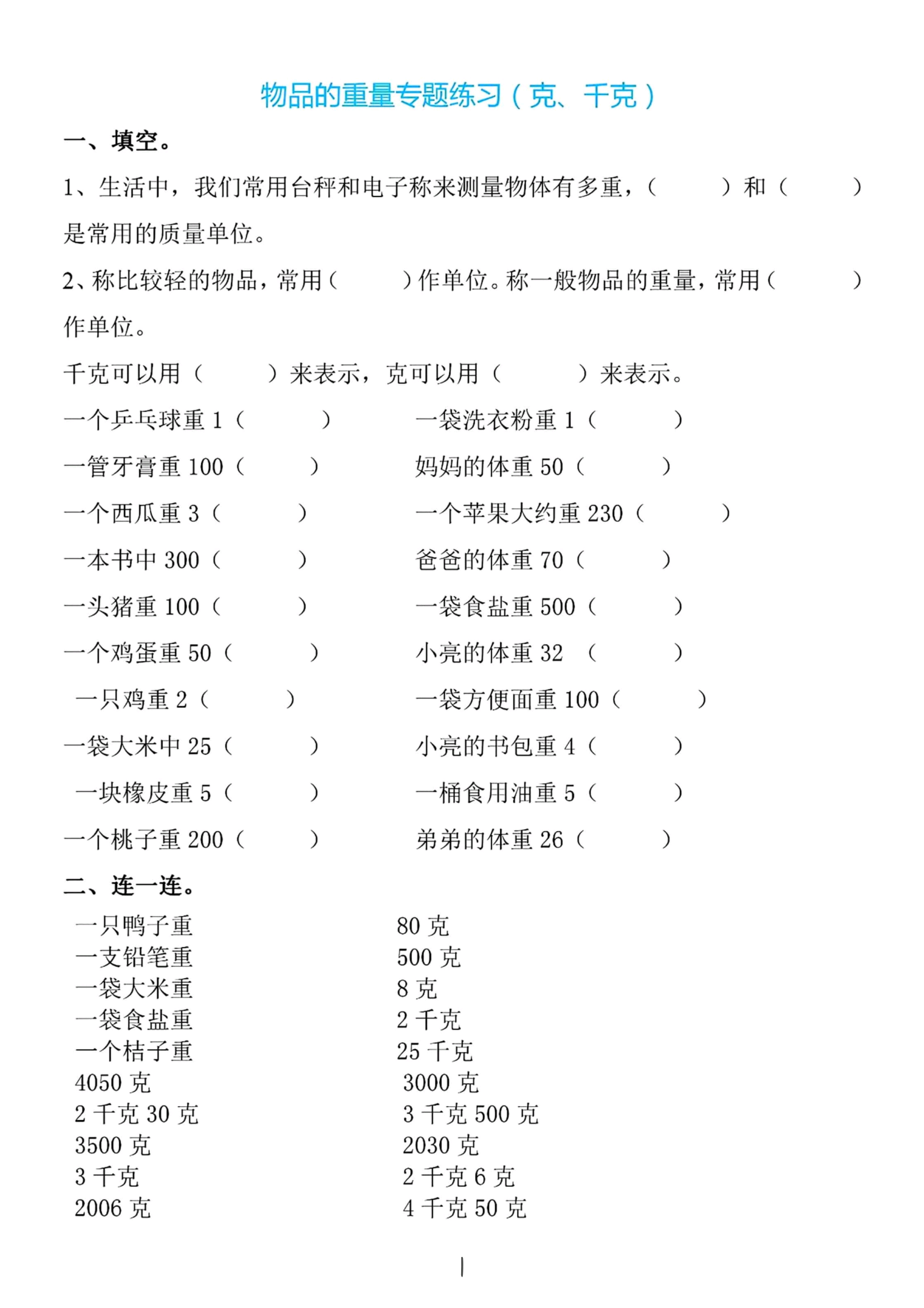 质感创作人#克与千克专项练习,单位换算拔高检测:出题类型多样化