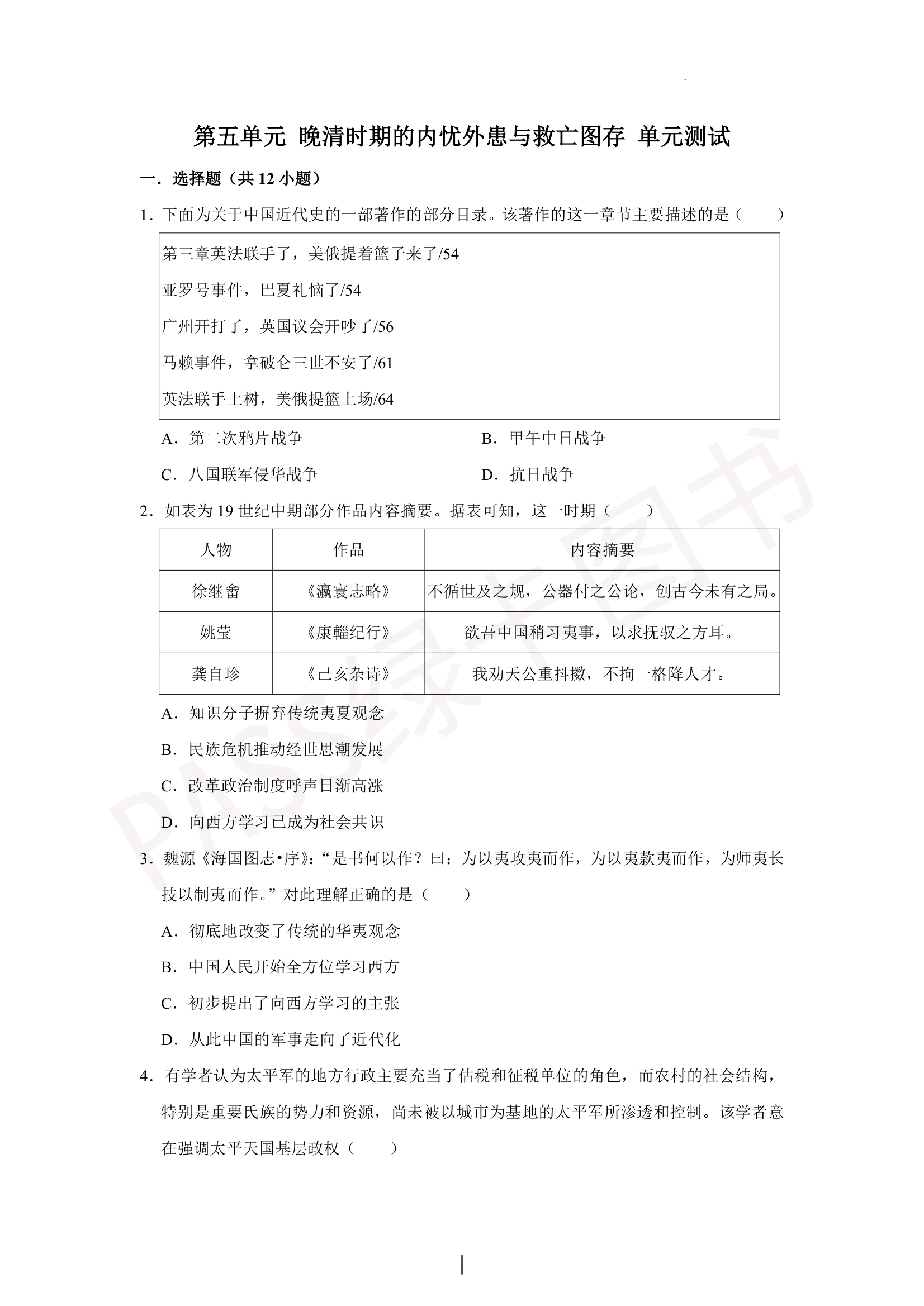 高中历史第五分册复习(部编版高中历史第五课教案) 第2张 高中历史第五分册复习(部编版高中历史第五课教案) 第2张