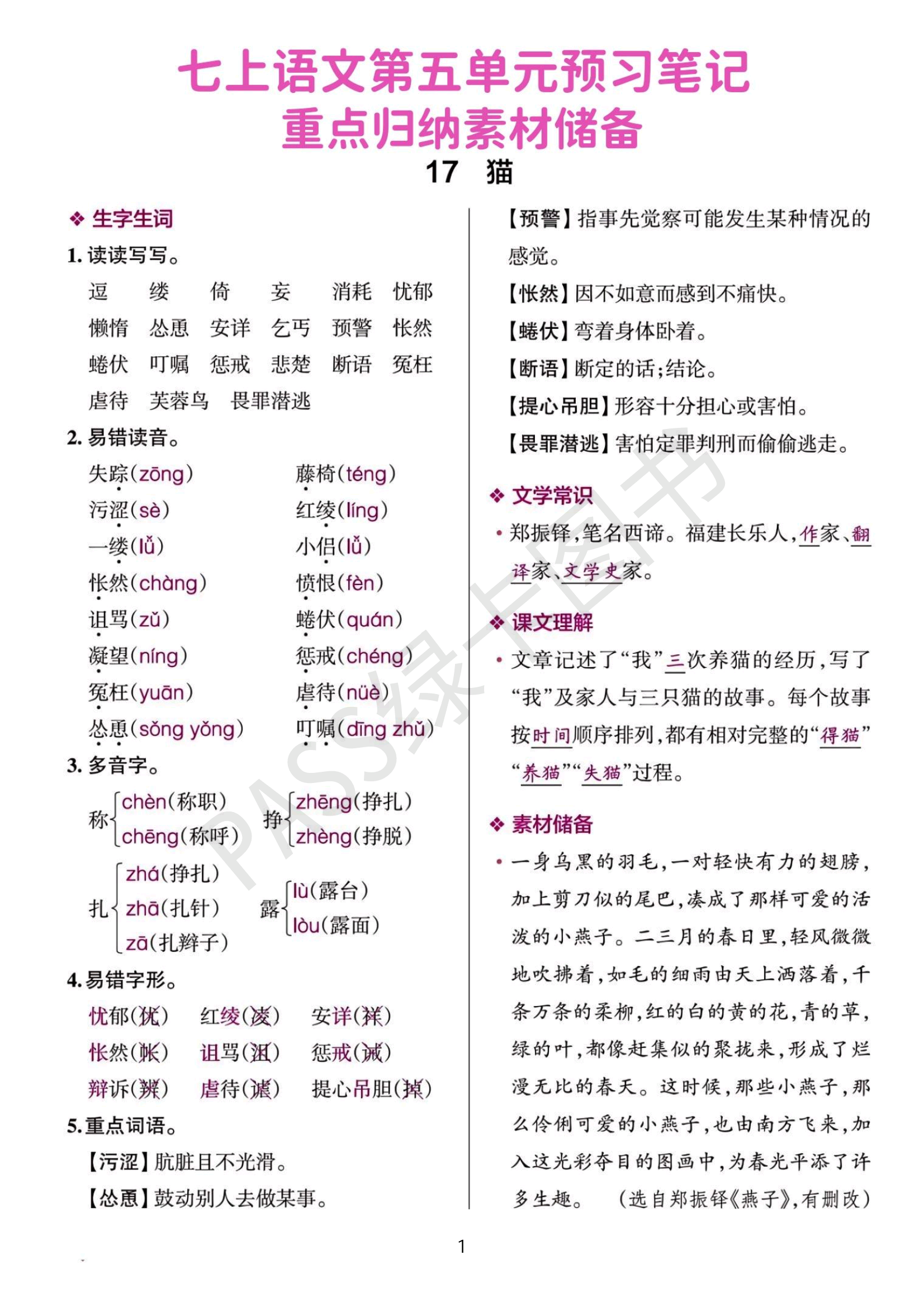 人教版七上生物课堂笔记，学霸就是这样学的的简单介绍