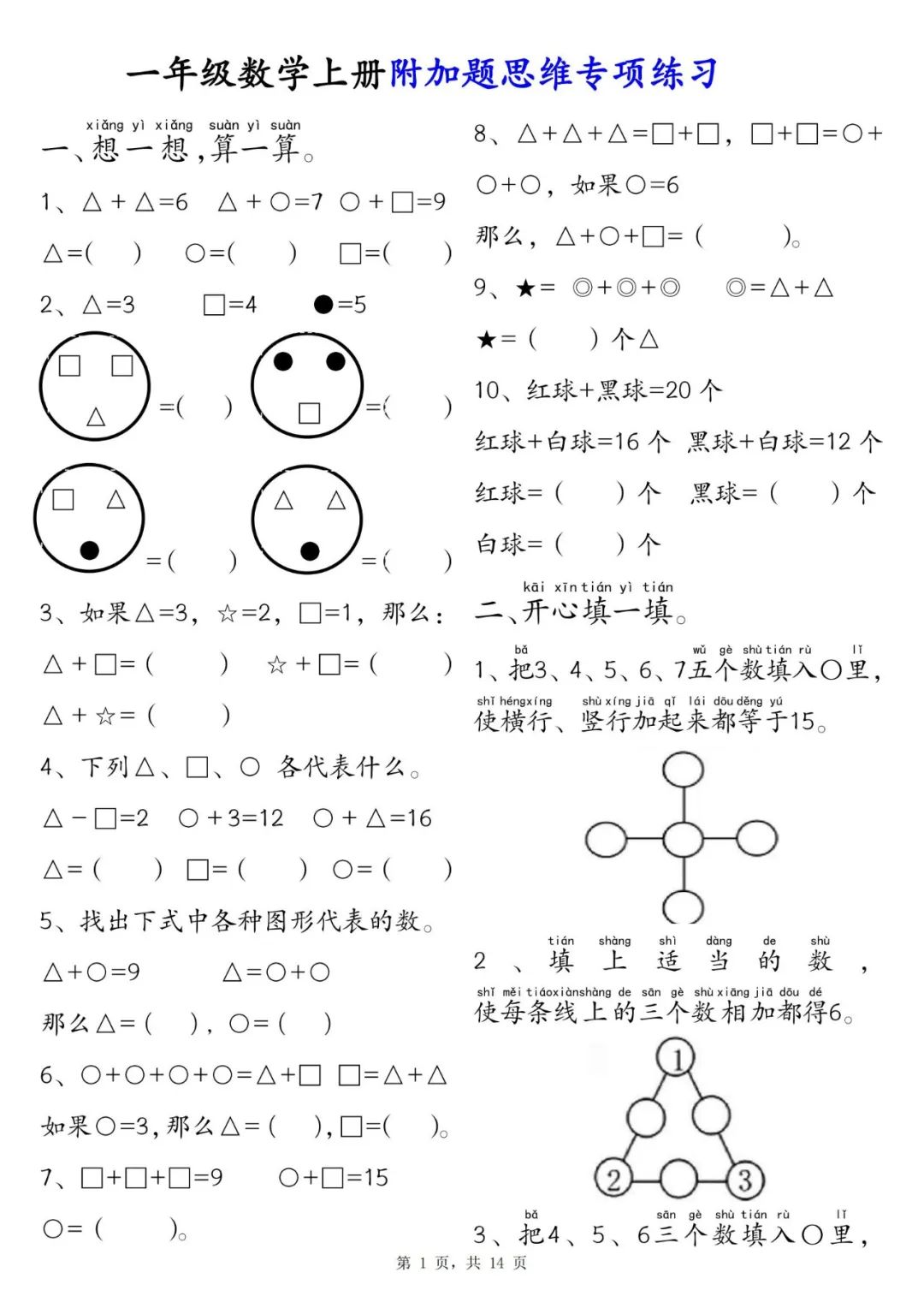 寒假ai学季# 一年级数学期末复习思维能力提升练习,附加题专项提升