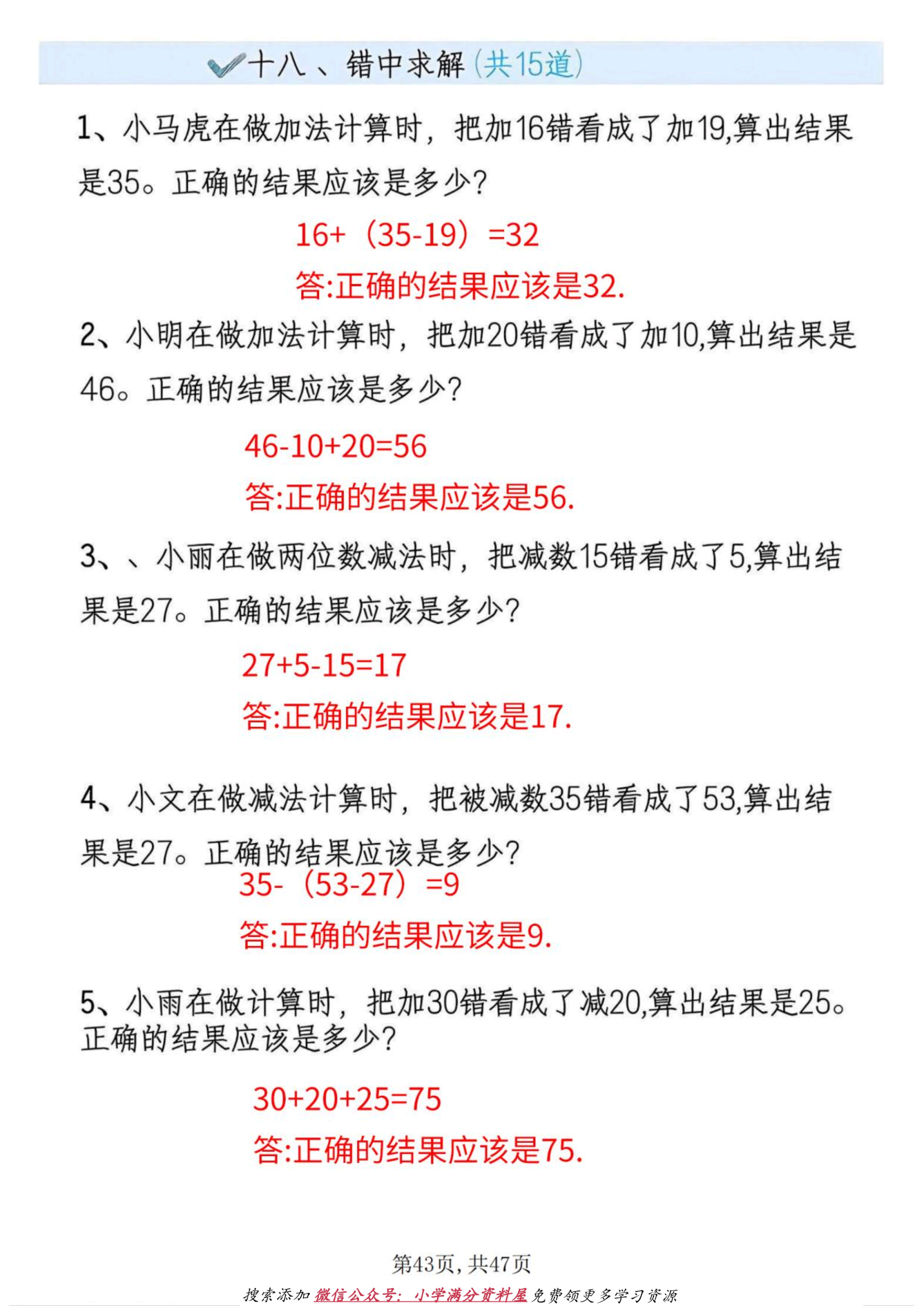 寒假ai学季# 二年级上册数学19种思维题,期末复习思维能力提升训疗哌