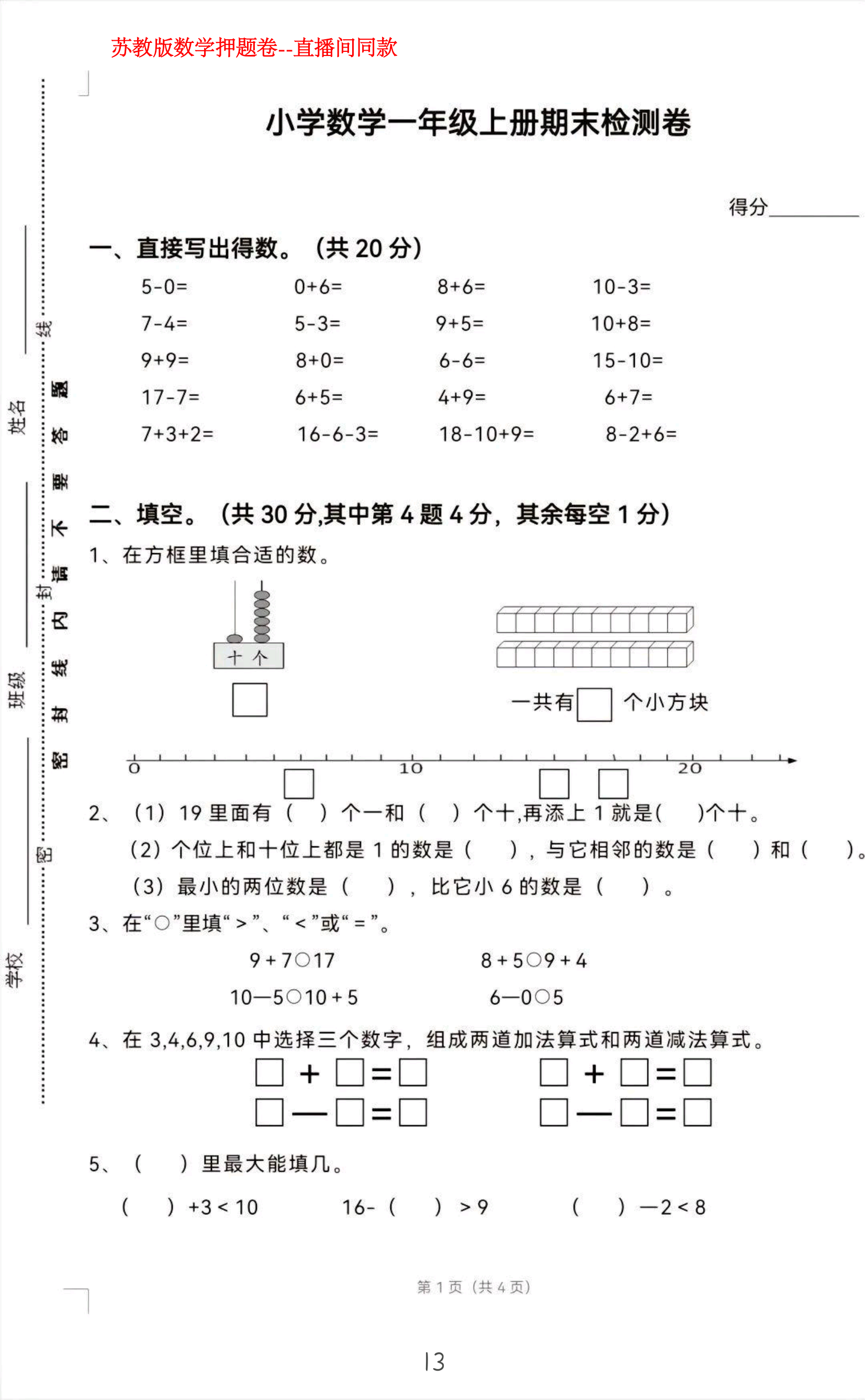 小学数学重点卷！全年级期末，冲刺满分(期末冲刺100分完全试卷数学2年级打印版)