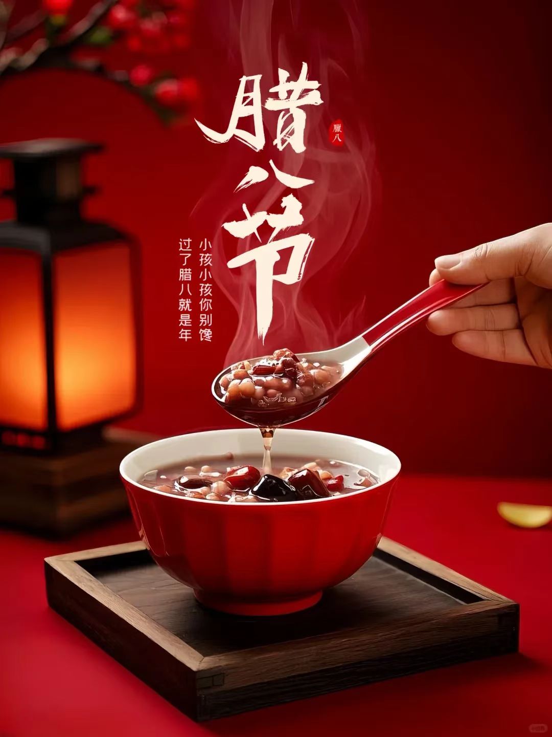 腊八节诗词一组节日感想在诗句中流传