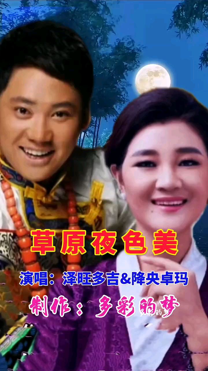 歌曲草原夜色美(歌曲草原夜色美廖昌永的歌)