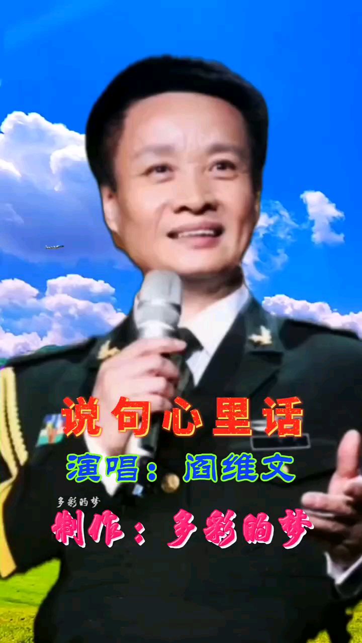 《说句心里话》原创音乐视频