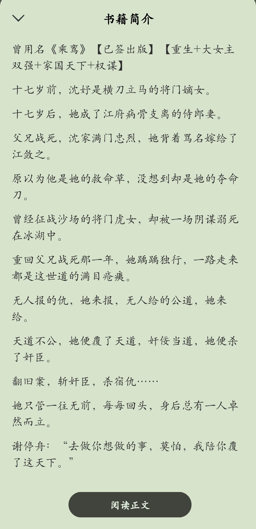 李天舒重生之官权全文