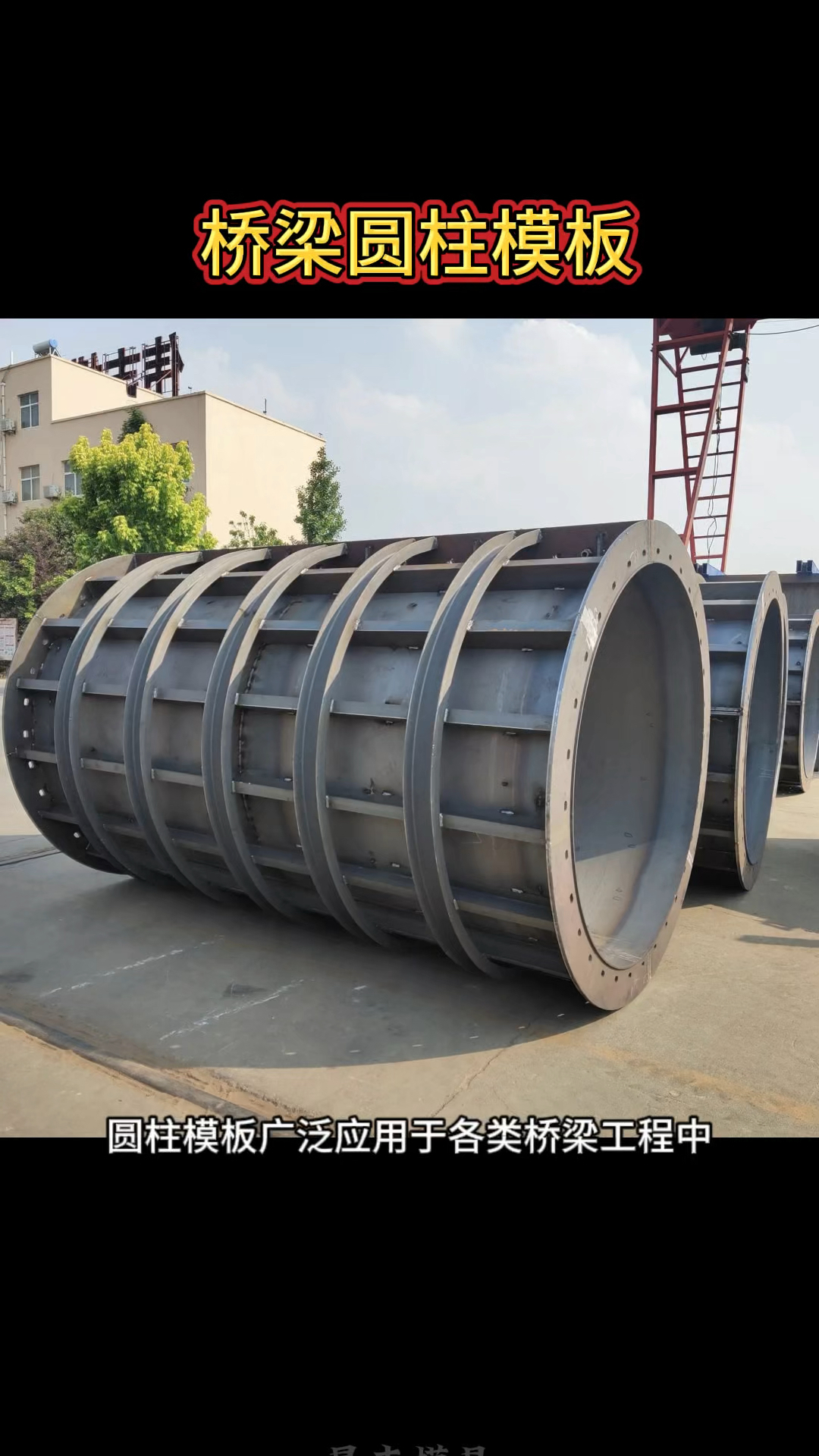 桥梁圆柱模板的介绍