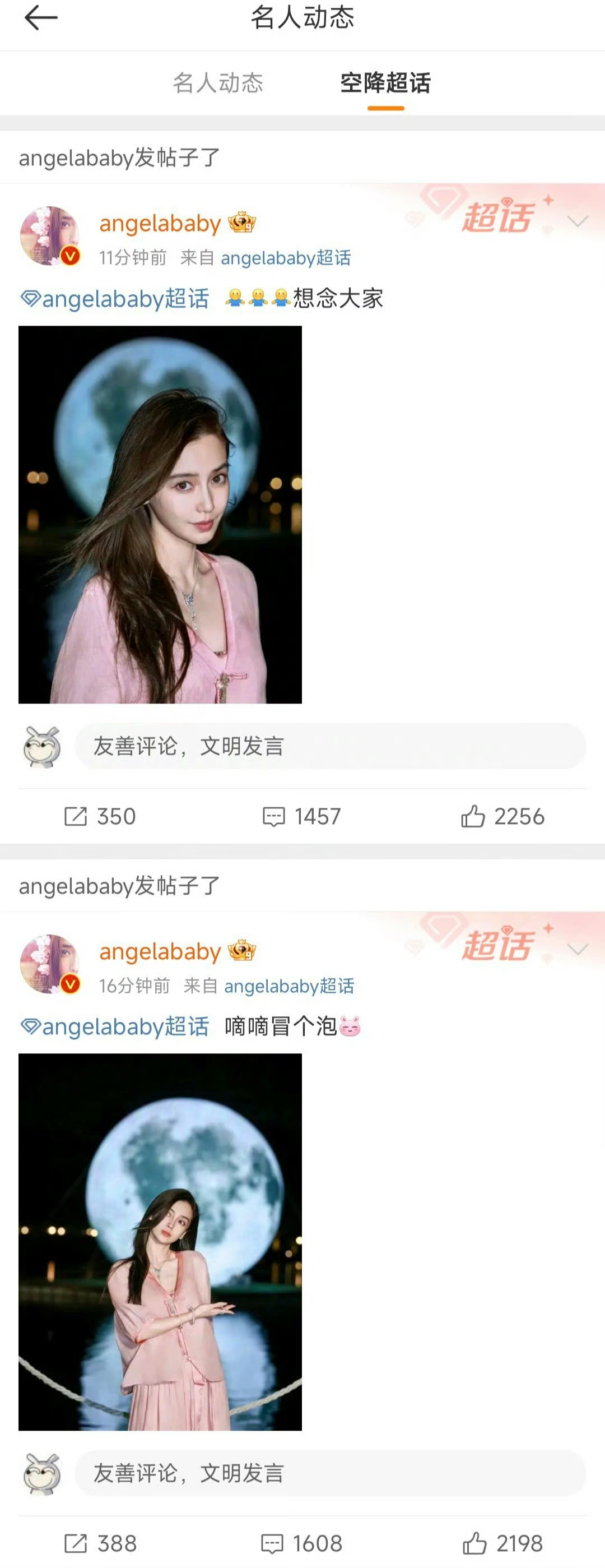 杨颖李菲儿短信图片