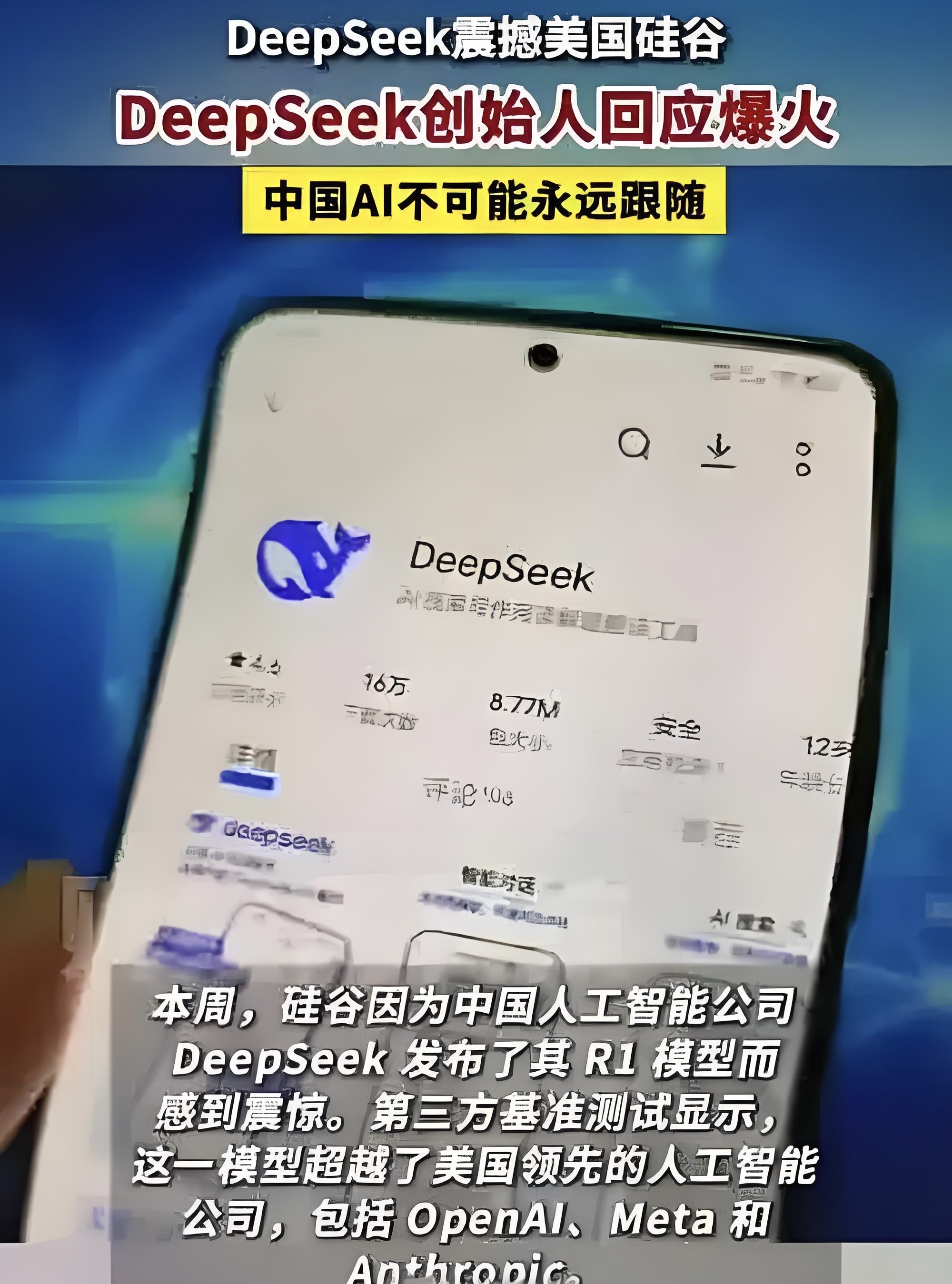 近日deepseek爆火震动美国科技界85后创始人梁文锋回应中国ai不