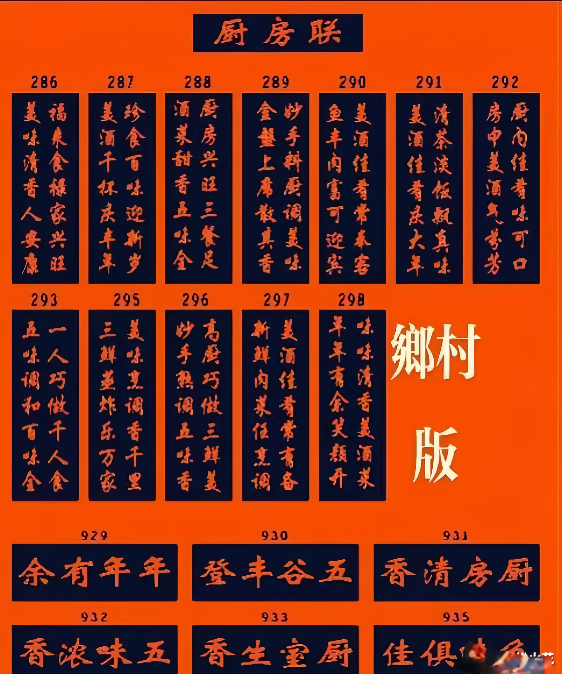 【对联欣赏】厨房对联