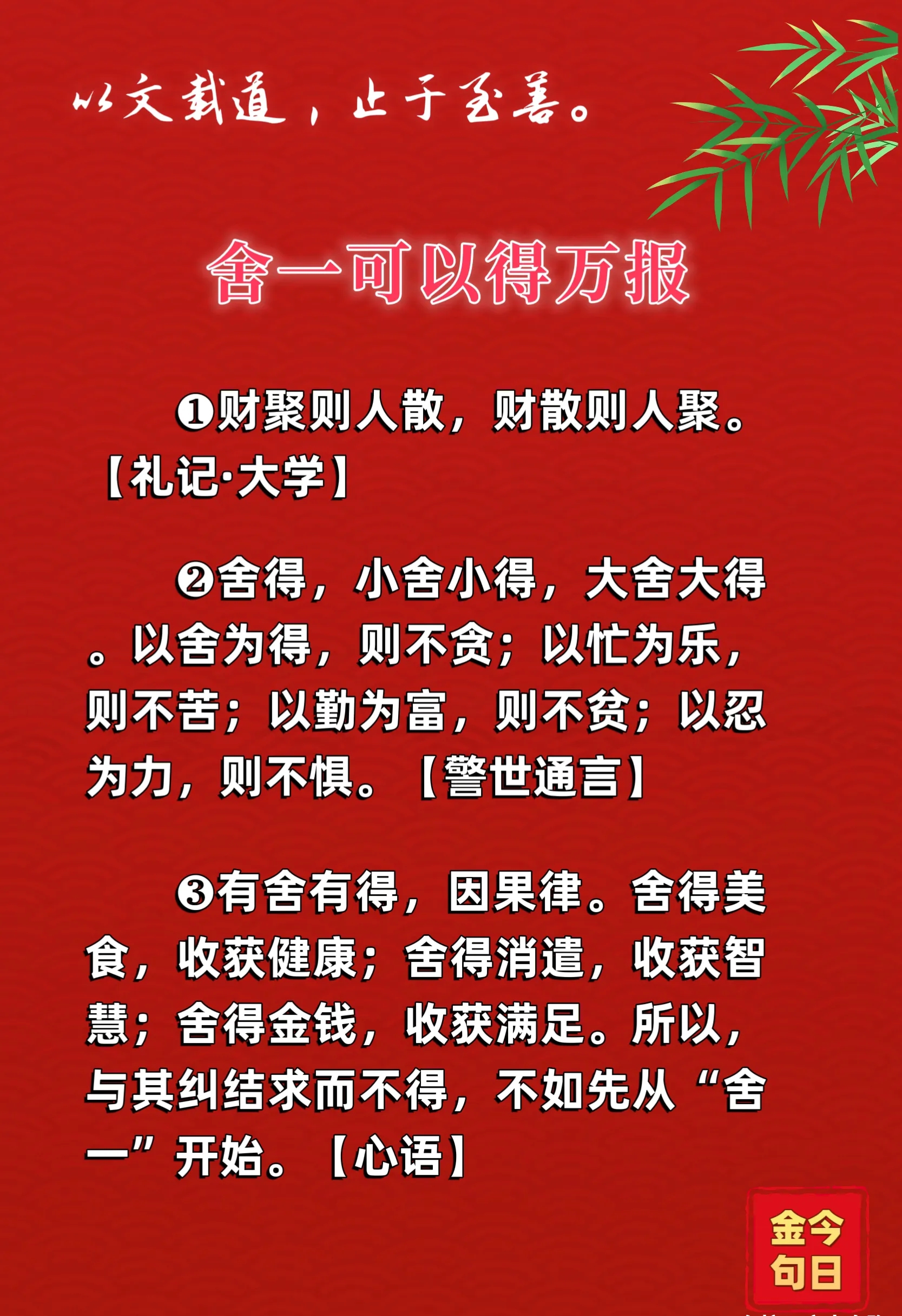 舍与得的人生哲理名言