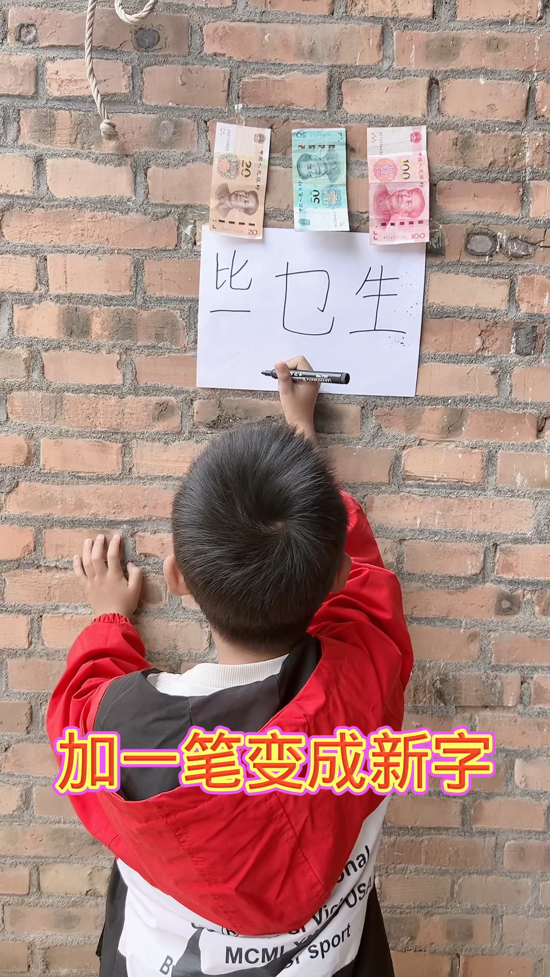 加一笔变成新字!