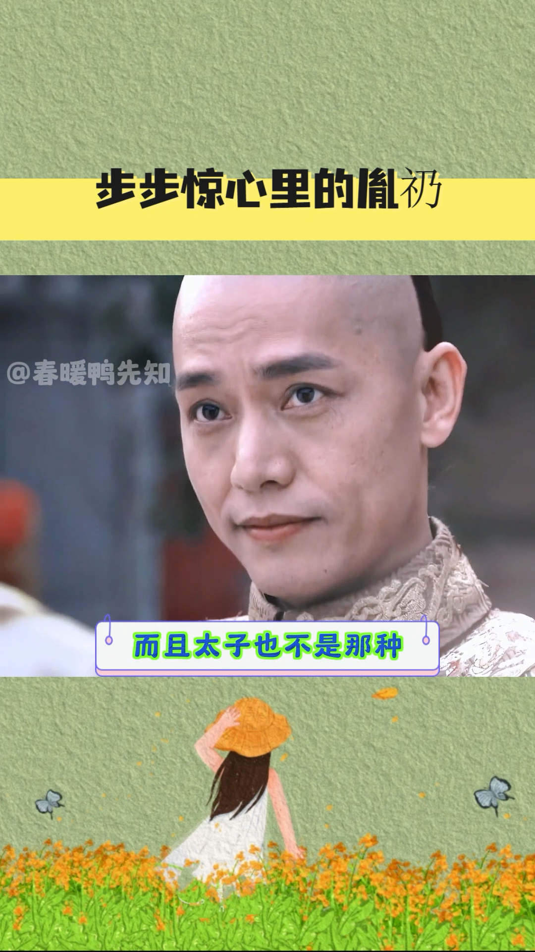 步步惊心里的胤礽