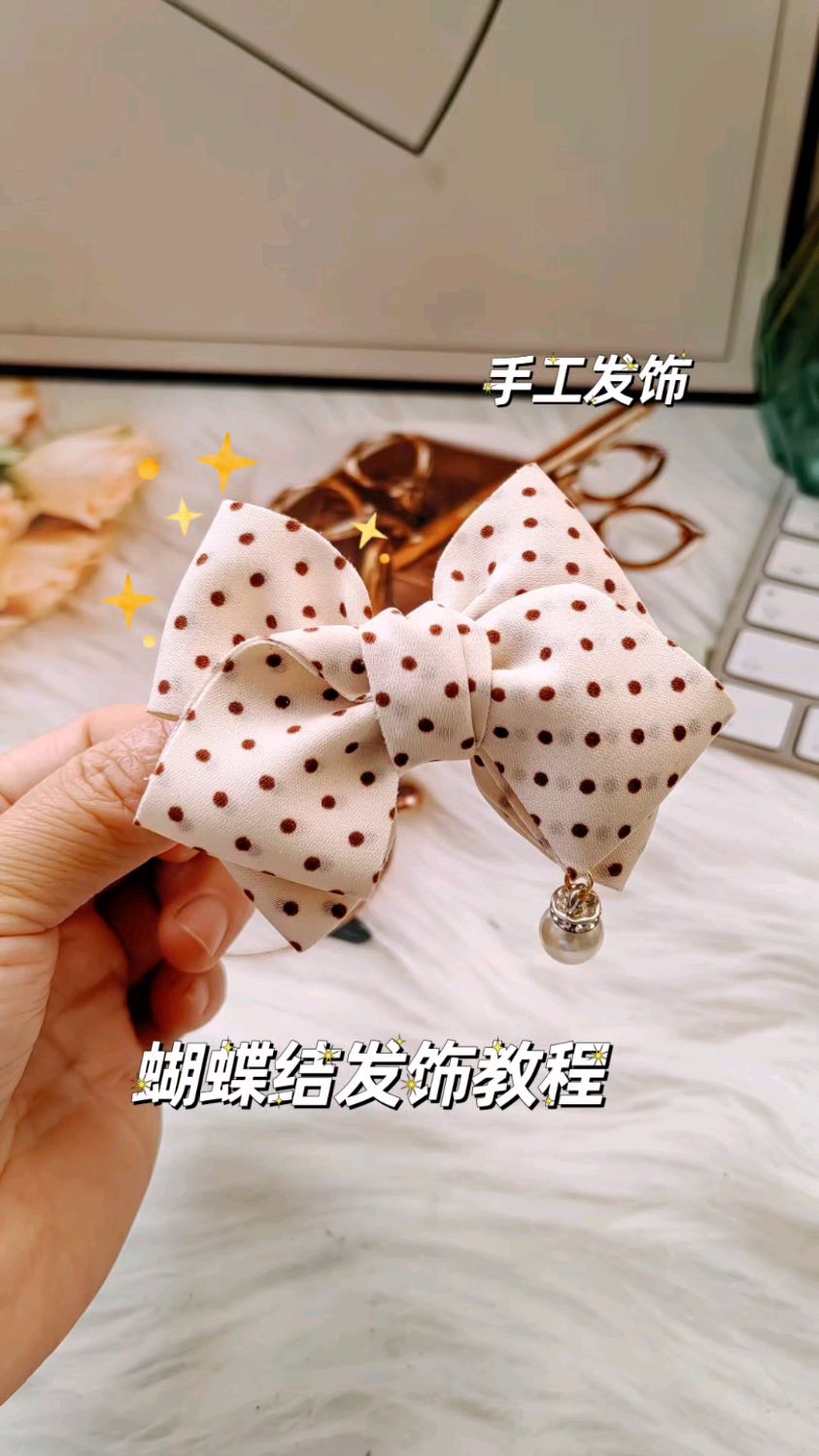 韩式风蝴蝶结发饰教程来啦,一看就会哦