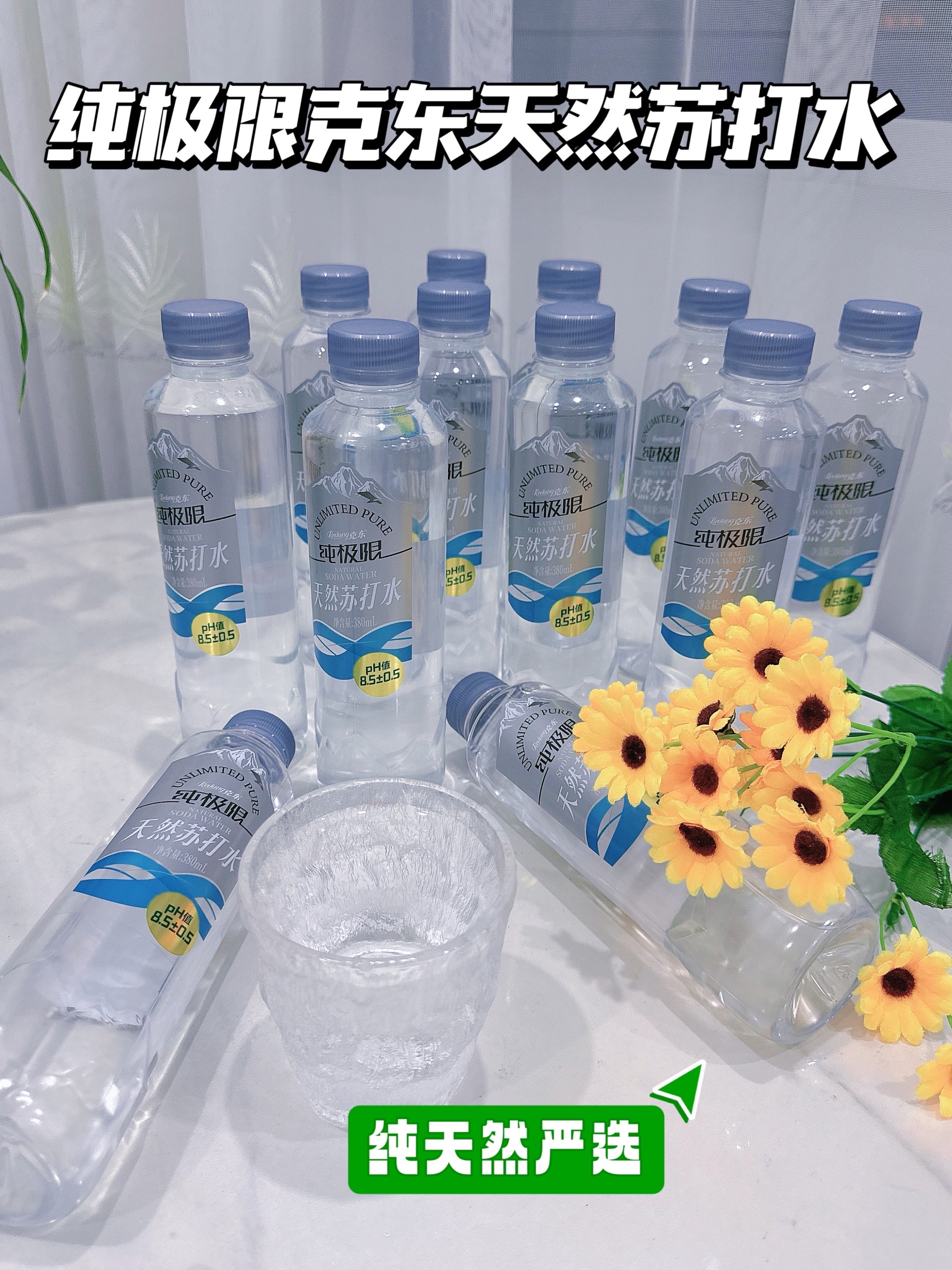 最近一直在回购纯极限克东天然苏打水, 它是源自克东地下深层水源