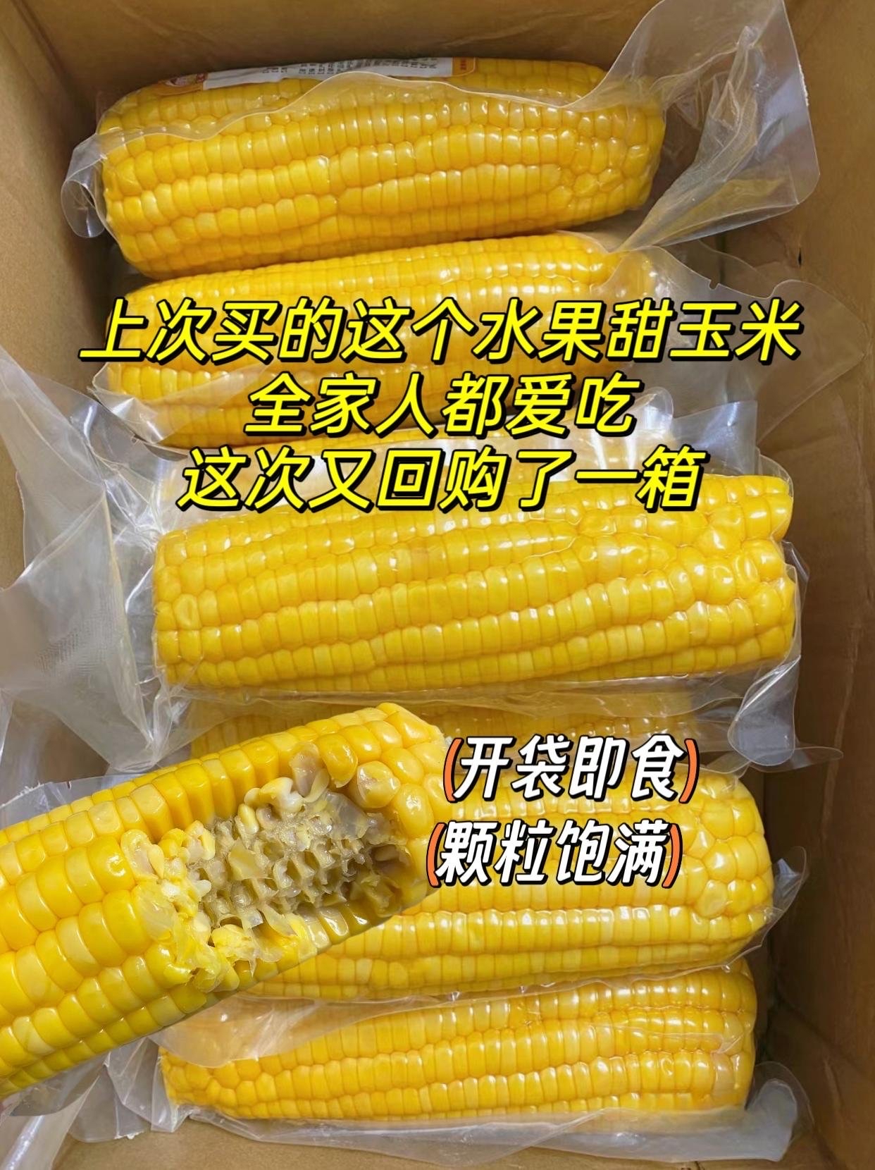 开袋即食水果玉米!这个水果玉米真的绝绝子!