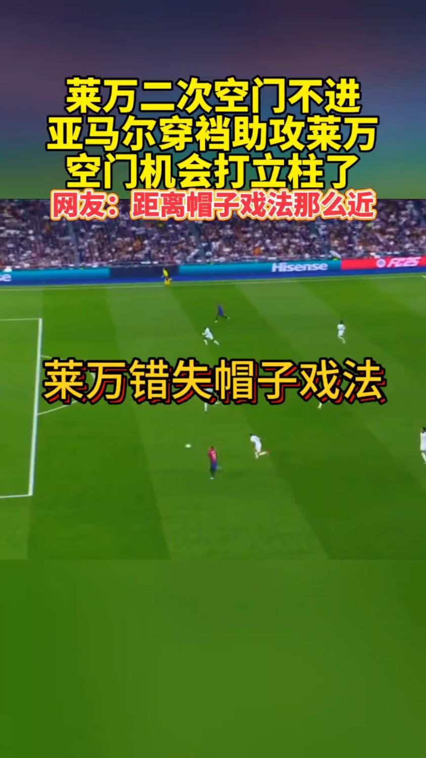 莱万二次空门不进