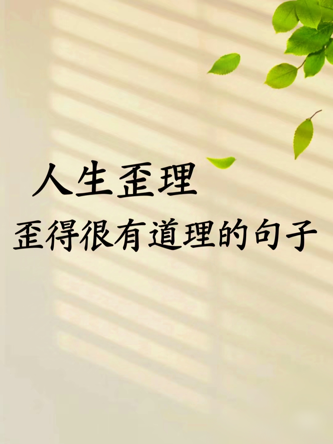 有哪些越早看到越好的人生道理?