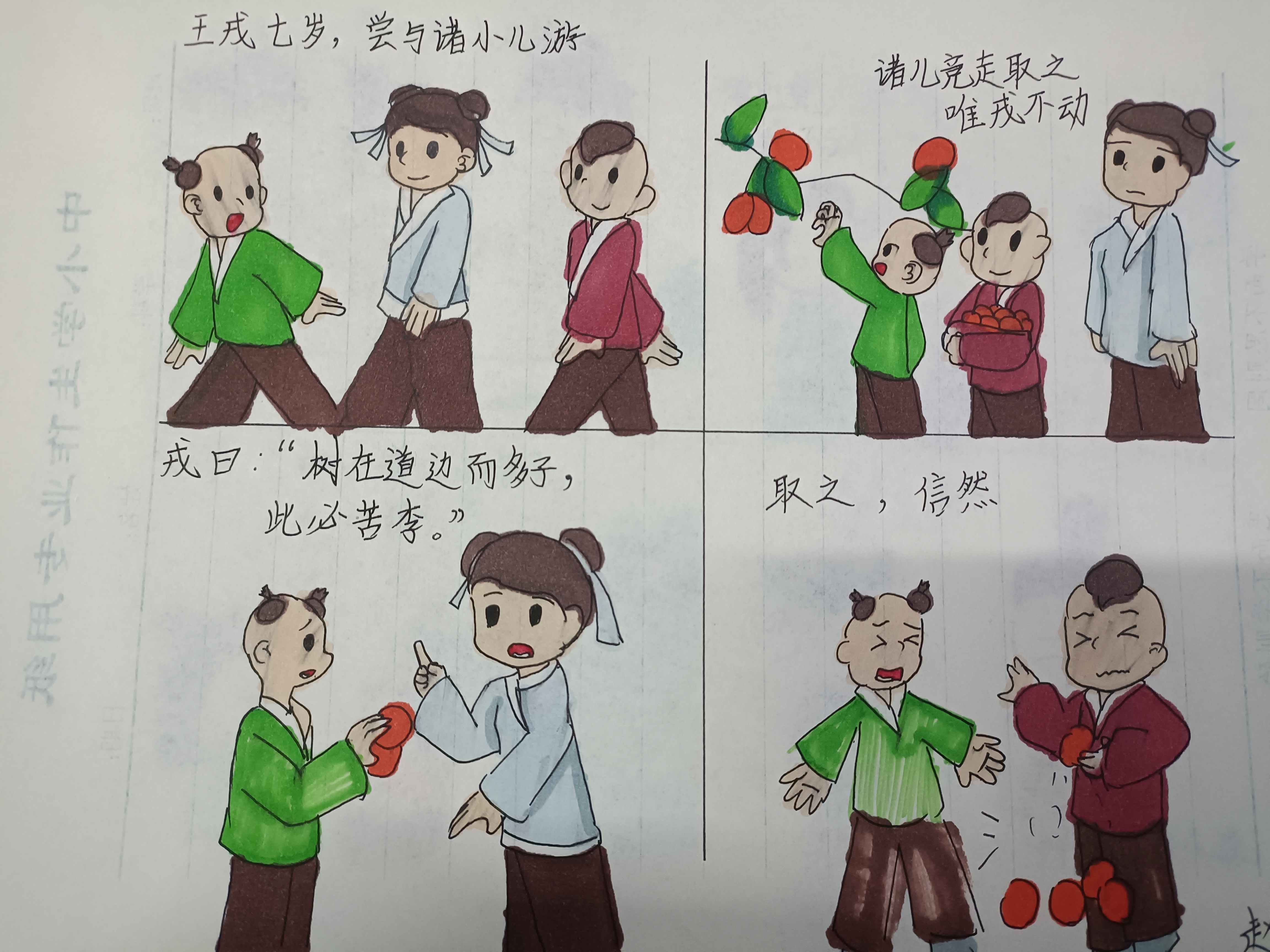 《王戎不取道旁李》连环画