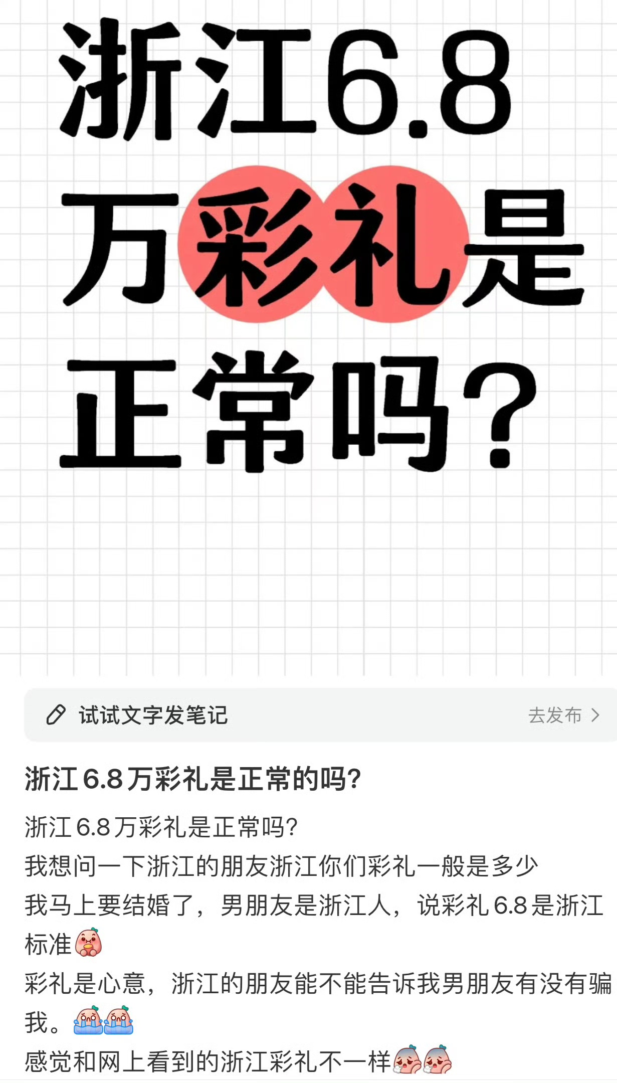 彩礼钱6万8代表什么