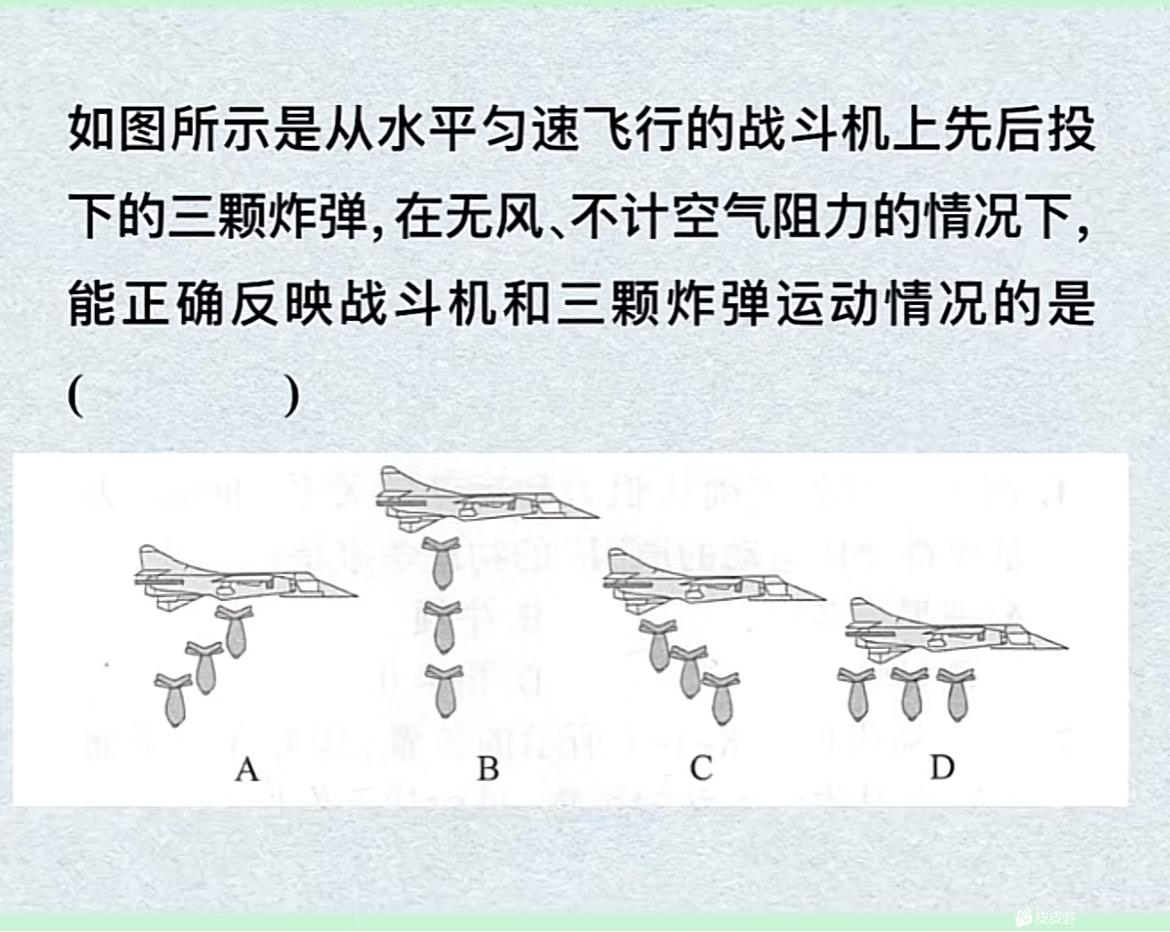 飞机投弹运动轨迹图飞机投弹动画飞机投弹运动轨迹图轰炸机投弹问题