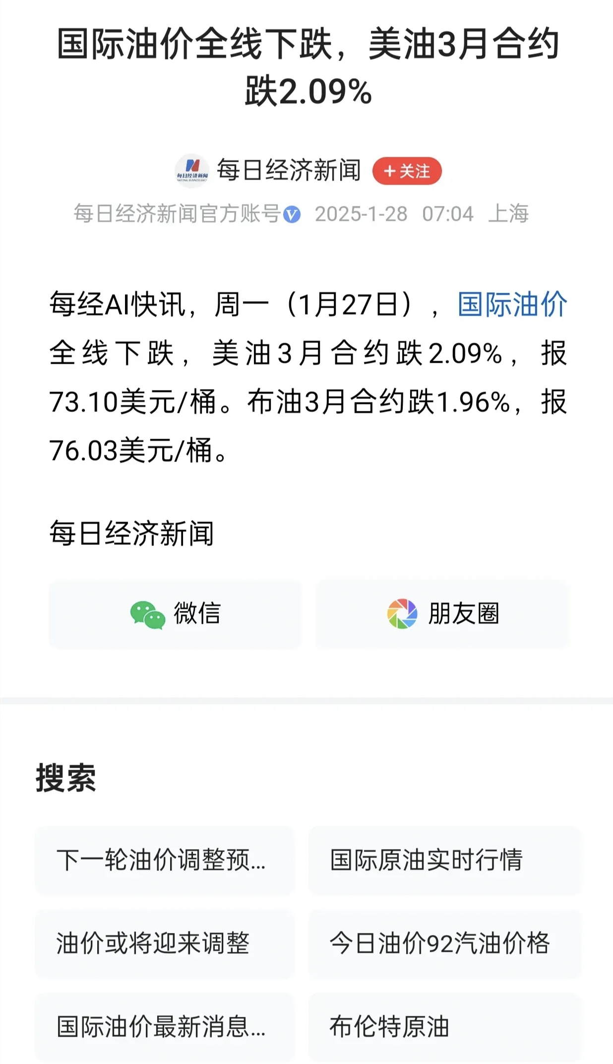 今日国际原油最新消息(国际原油价格今日行情)