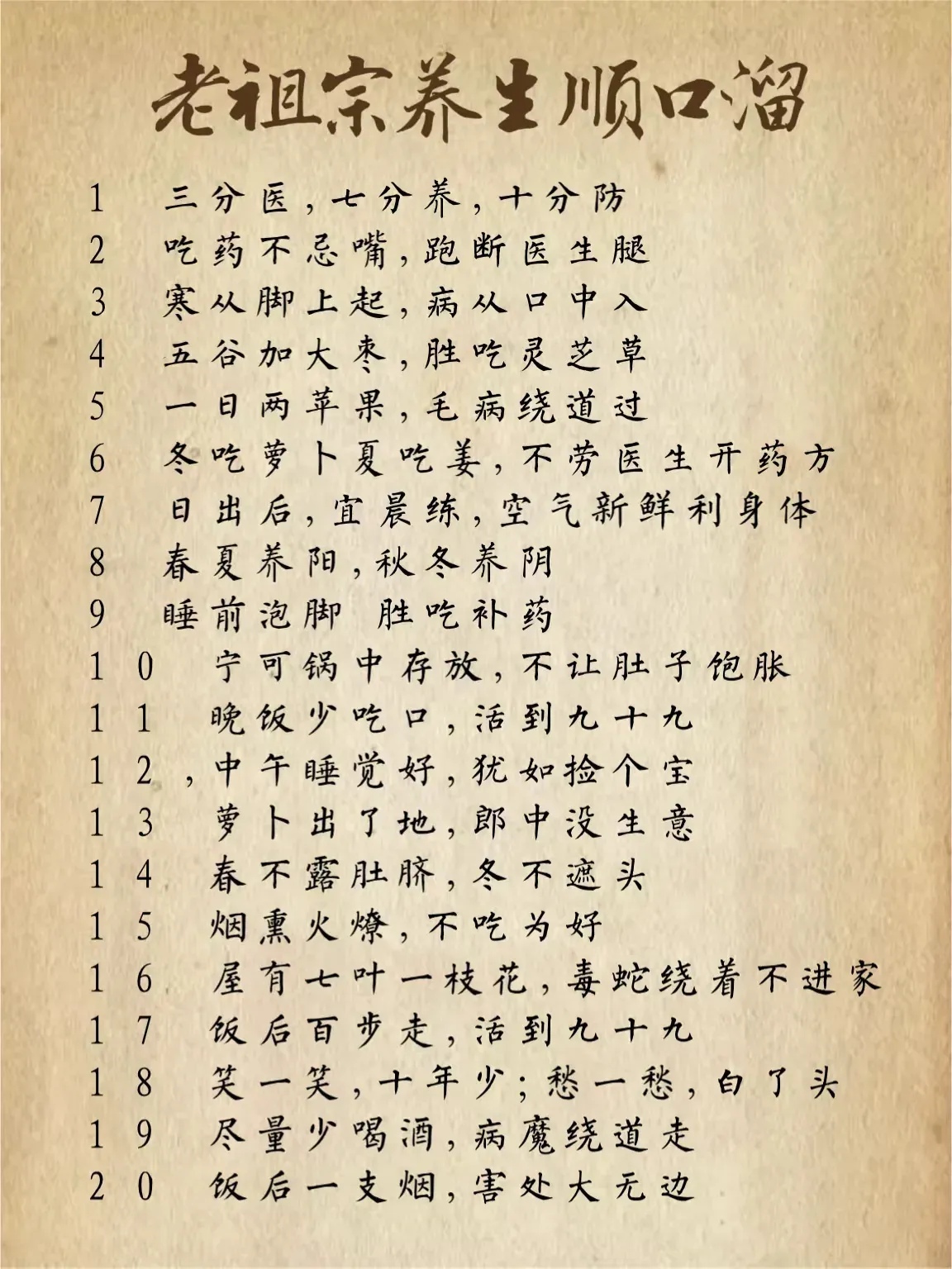 老祖宗留下的养生顺口溜,满是生活智慧
