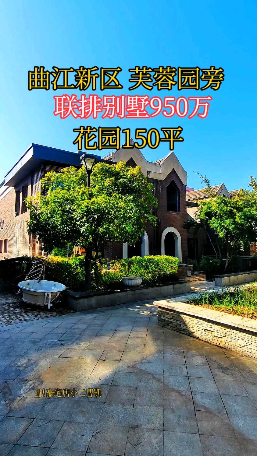 西安曲江新区,芙蓉园旁的联排别墅,使用面积450平,花园150平米