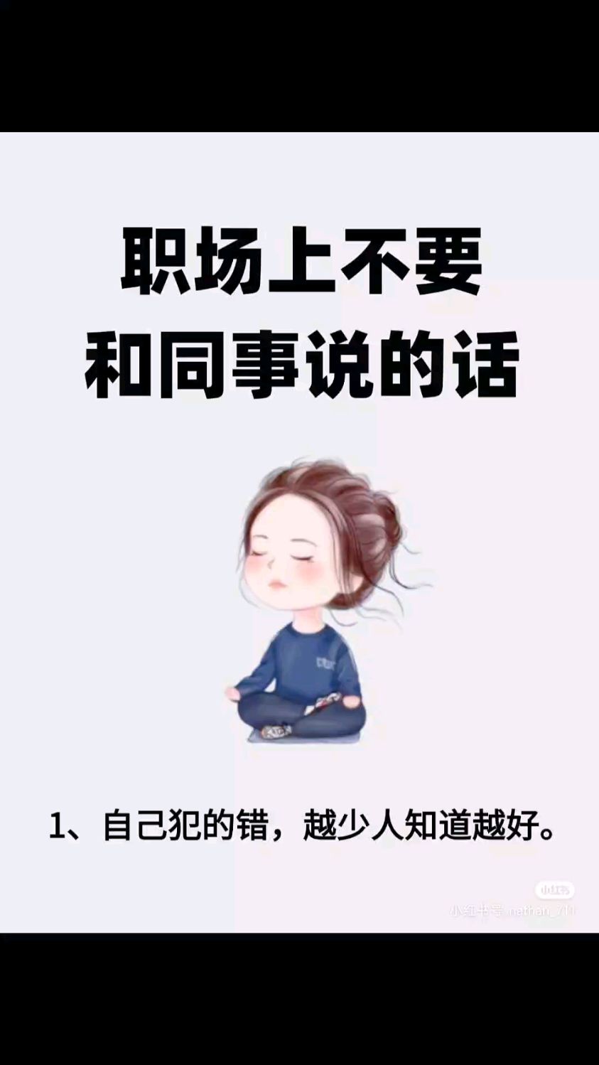 职场说错话了,我该怎么办?(在职场说了不该说的话后悔了怎么办)