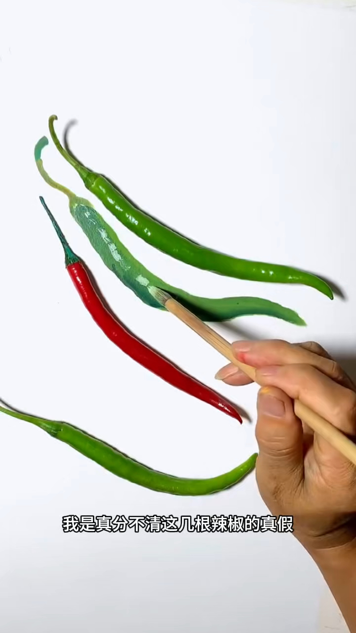 真不敢相信,这几根辣椒竟然是画出来的,技术比ai还厉害!