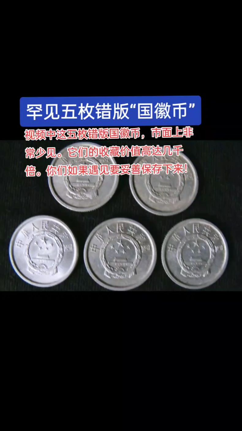 国徽一角硬币1991-1999价格表