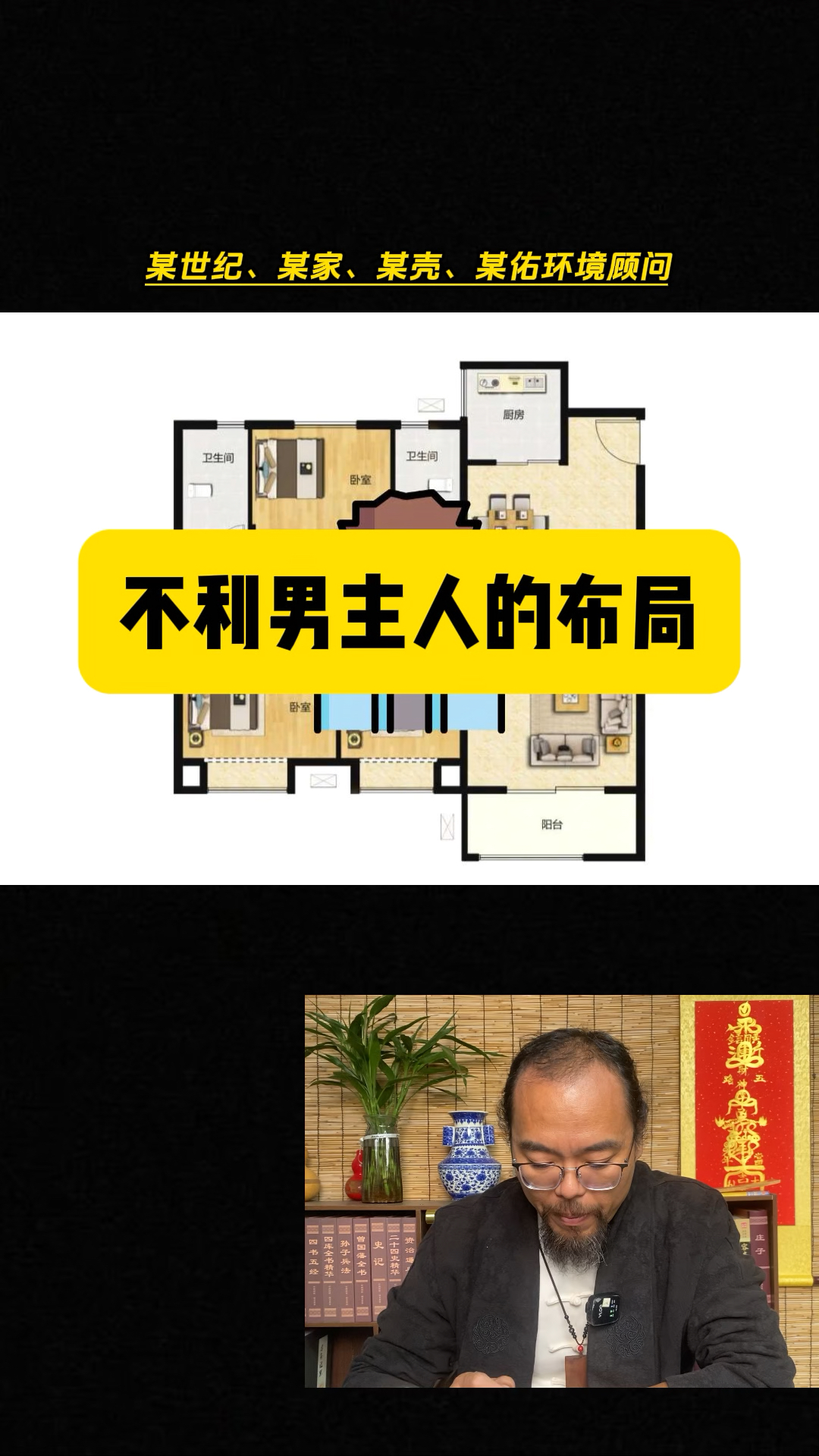 户型分析买房卖房 户型图 不利男主人的布局