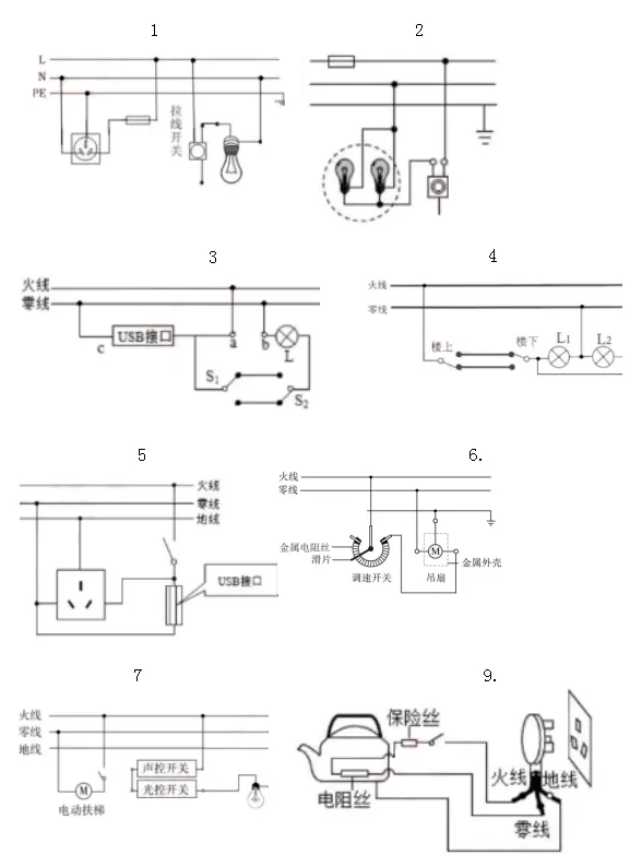 家庭电路作图练习