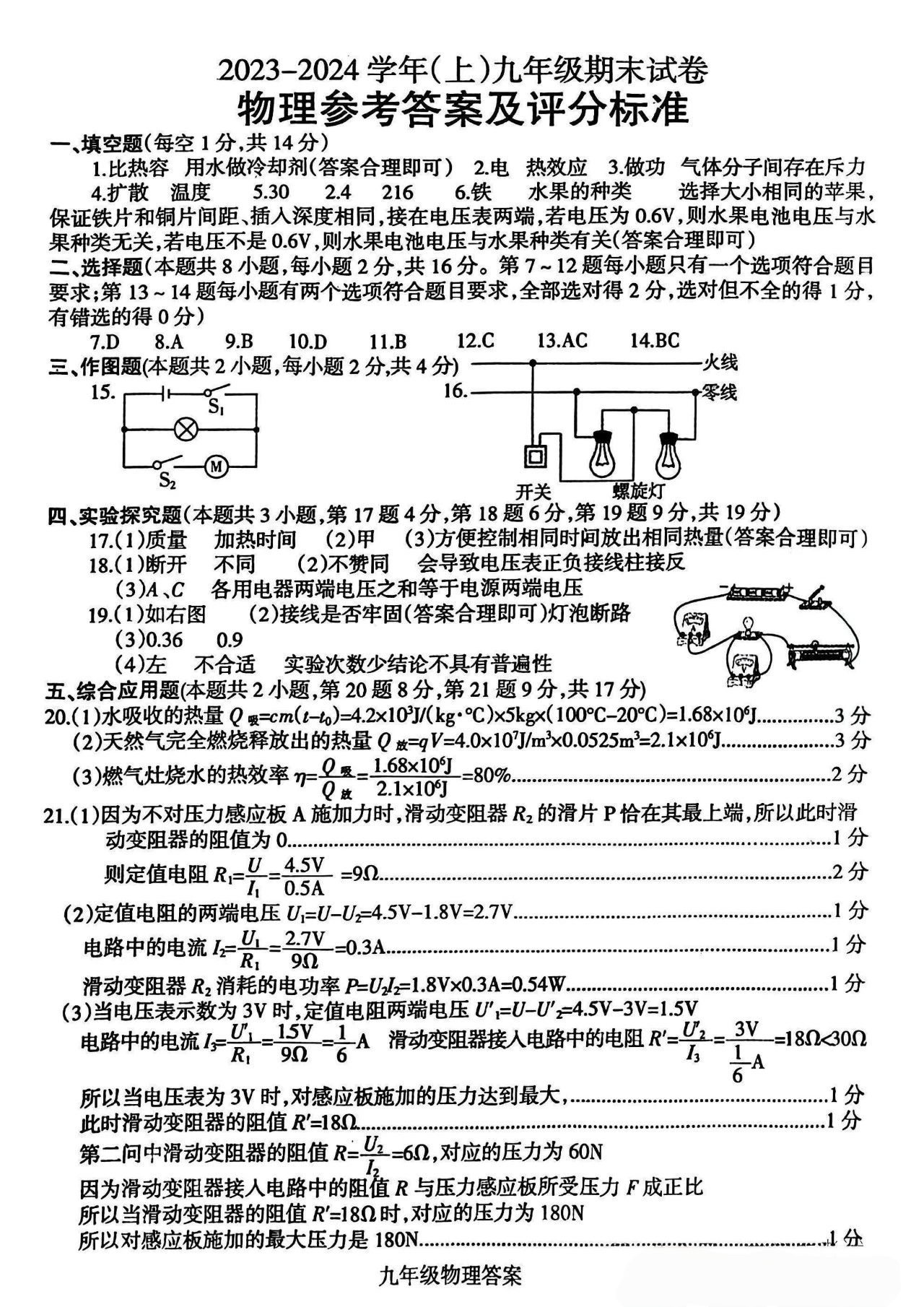 九上物理期末试卷(九上物理期末试卷辽宁2024中山区)  第1张