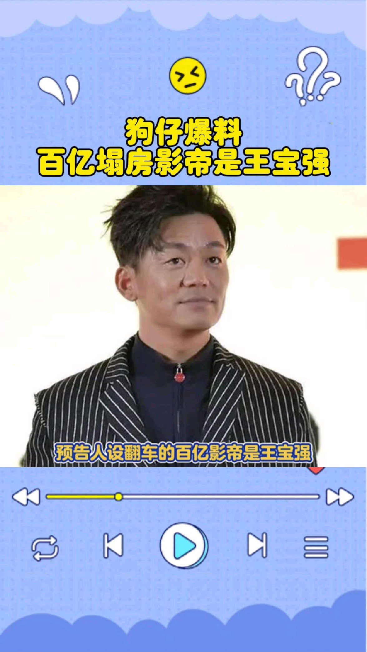 江小宴曝王宝强拿《八角笼中》小演员上学当噱头圈钱,但却不兑现