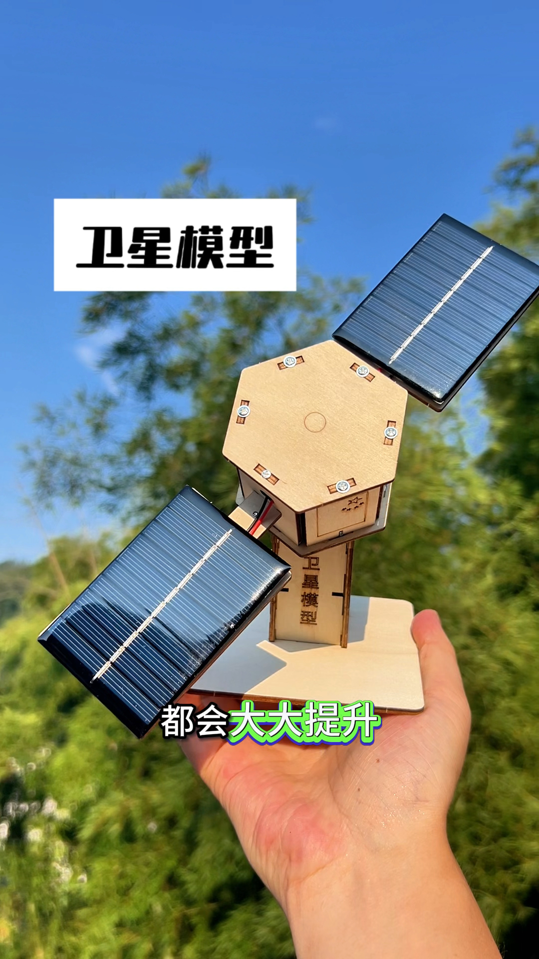 有光就能旋转的卫星模型,快赔孩子一起做一个#卫星模型 #太阳能