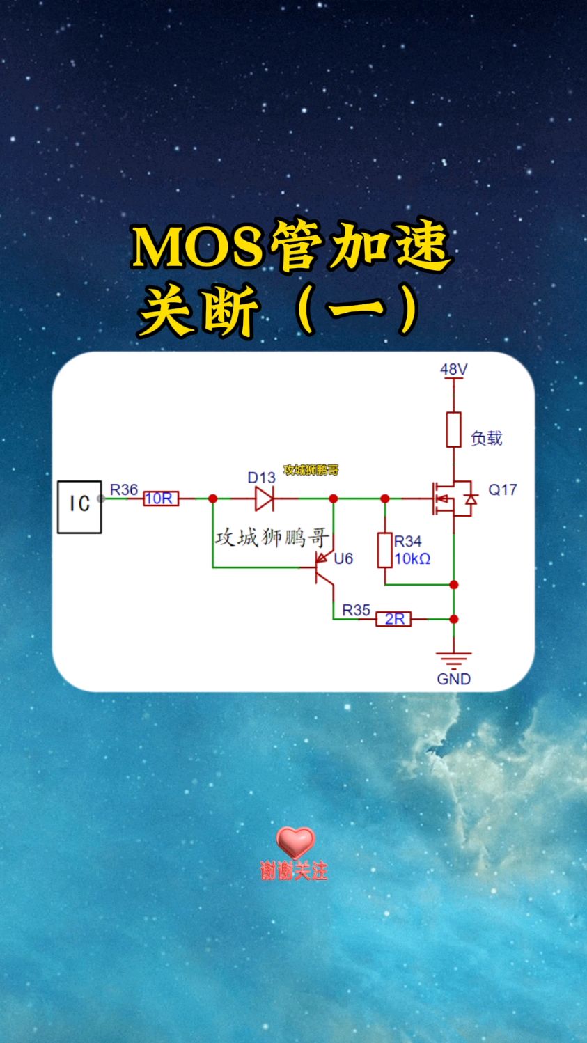 mos管加速关断