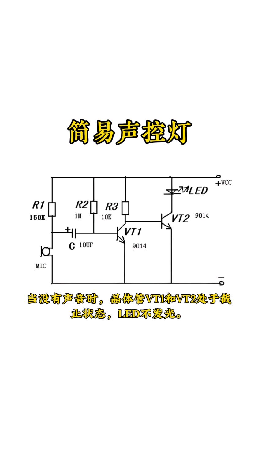 声控灯工作原理图片