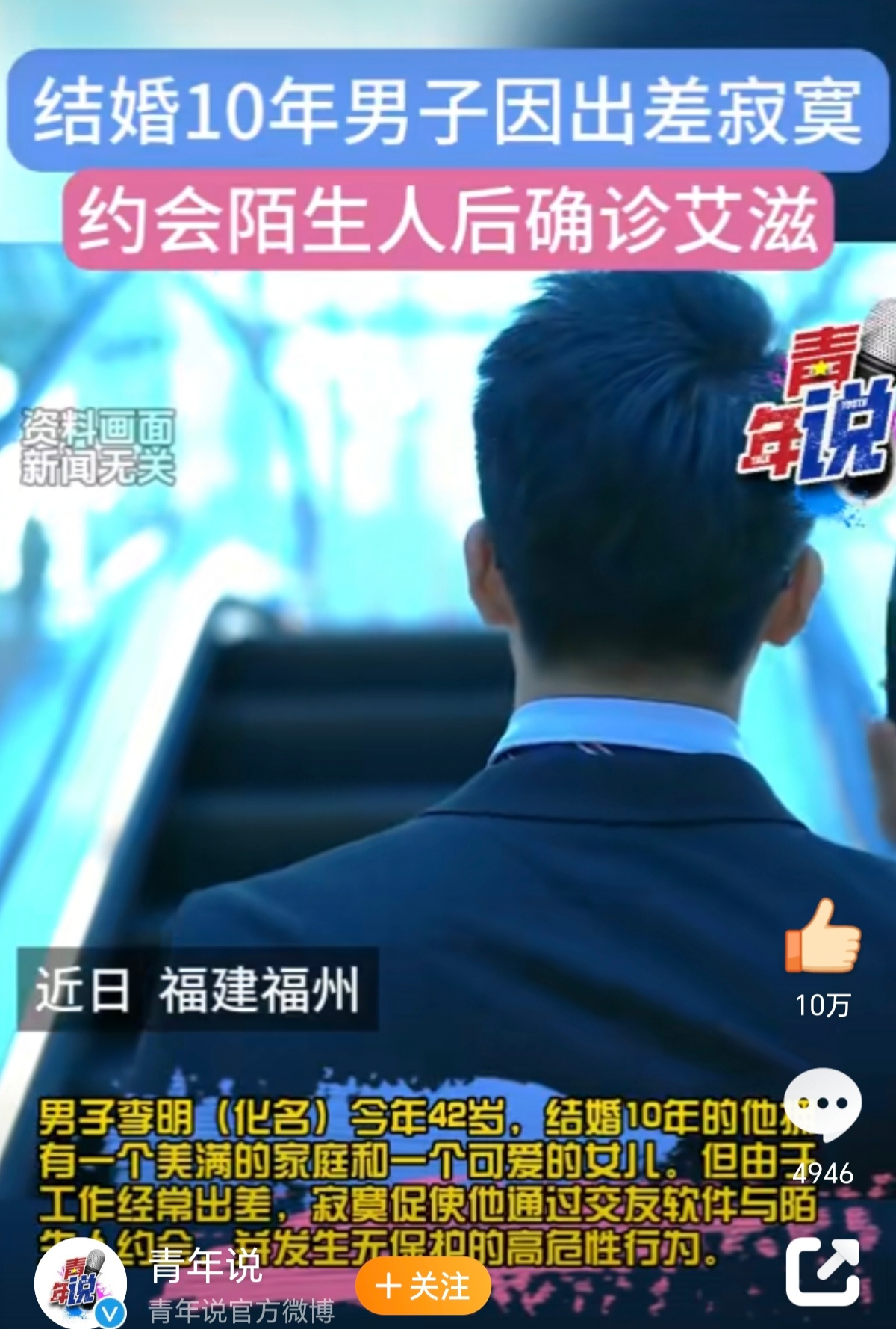 福建一名男子突然高烧确诊艾滋后崩溃痛哭对不起妻子与女儿