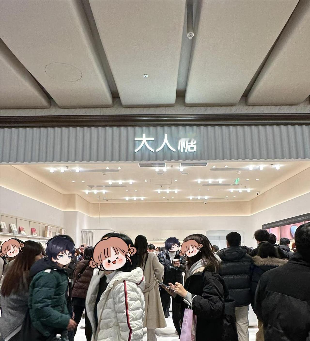 店名叫大人糖  你以为是卖糖的吗  其实是卖