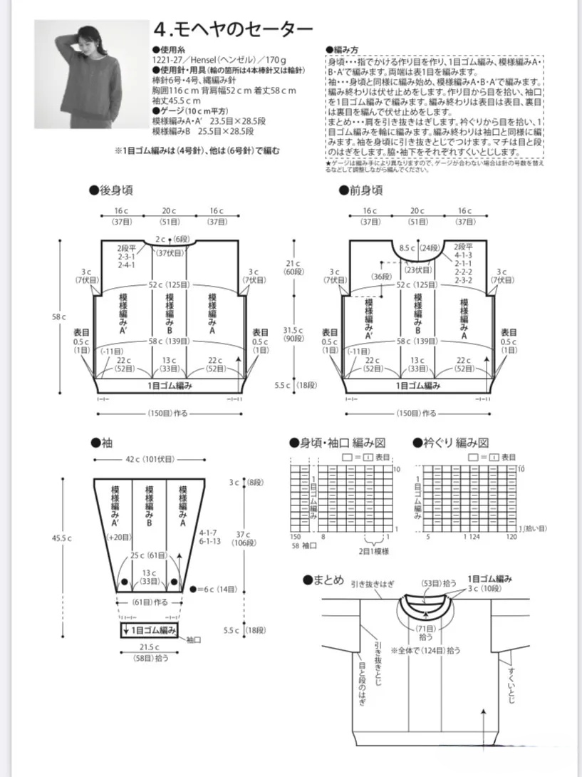 棒针马海毛套头衫图解图片